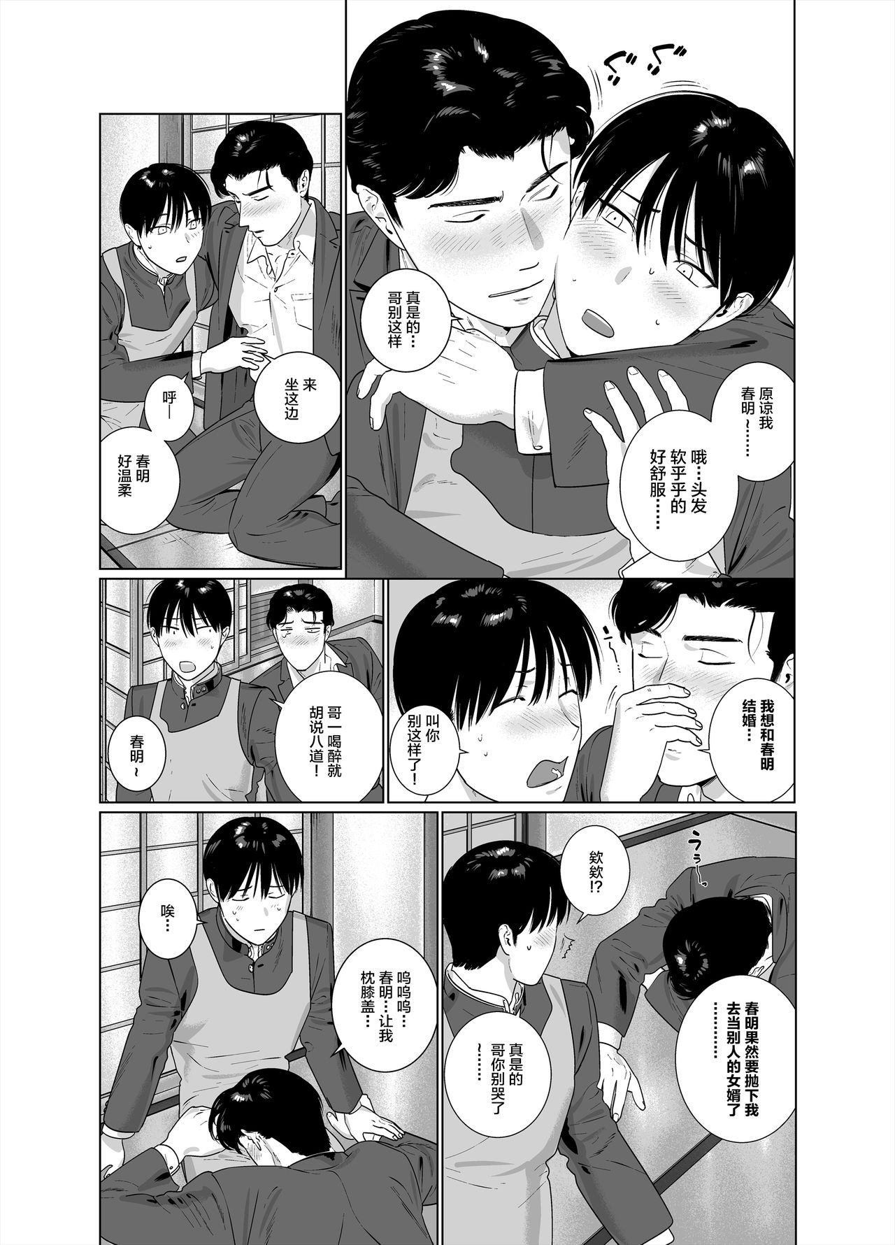 [イヌミソ] 嫁系DK春明くん [中国翻訳] [DL版]