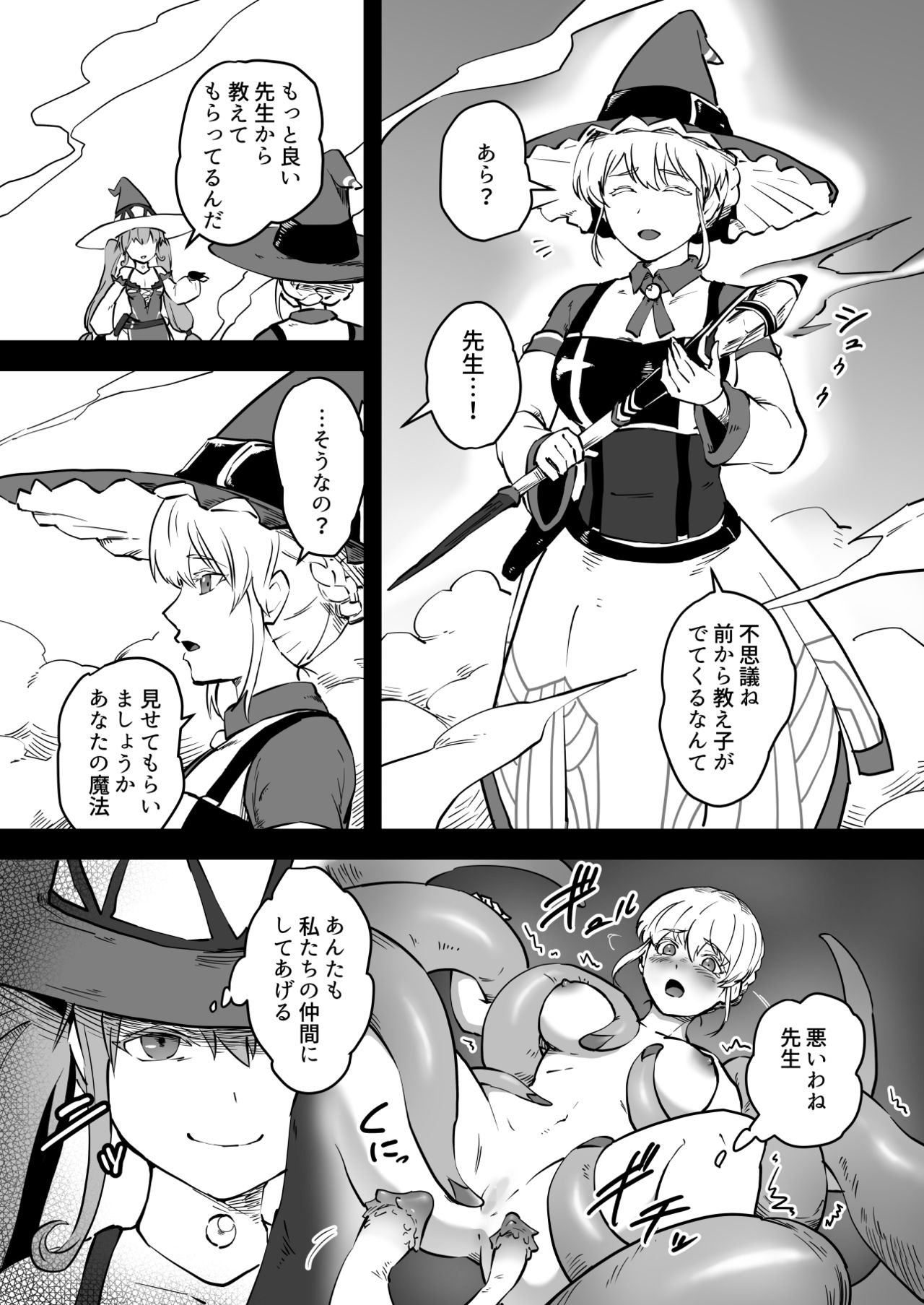 [ganimaoh (ganima)] 魔法使いゾアの結末