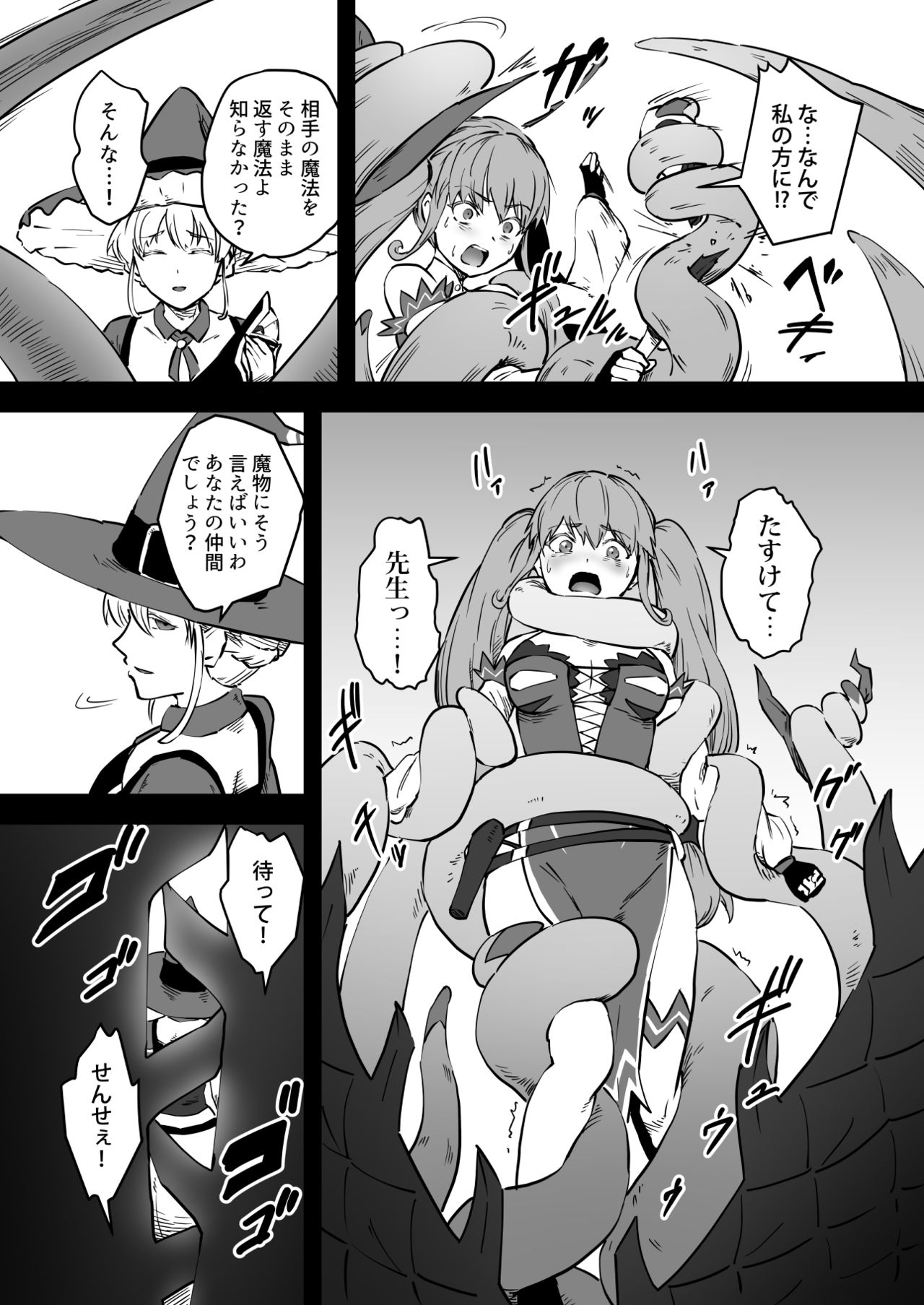 [ganimaoh (ganima)] 魔法使いゾアの結末