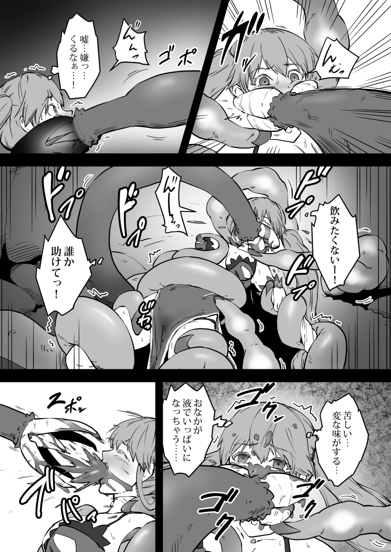 [ganimaoh (ganima)] 魔法使いゾアの結末