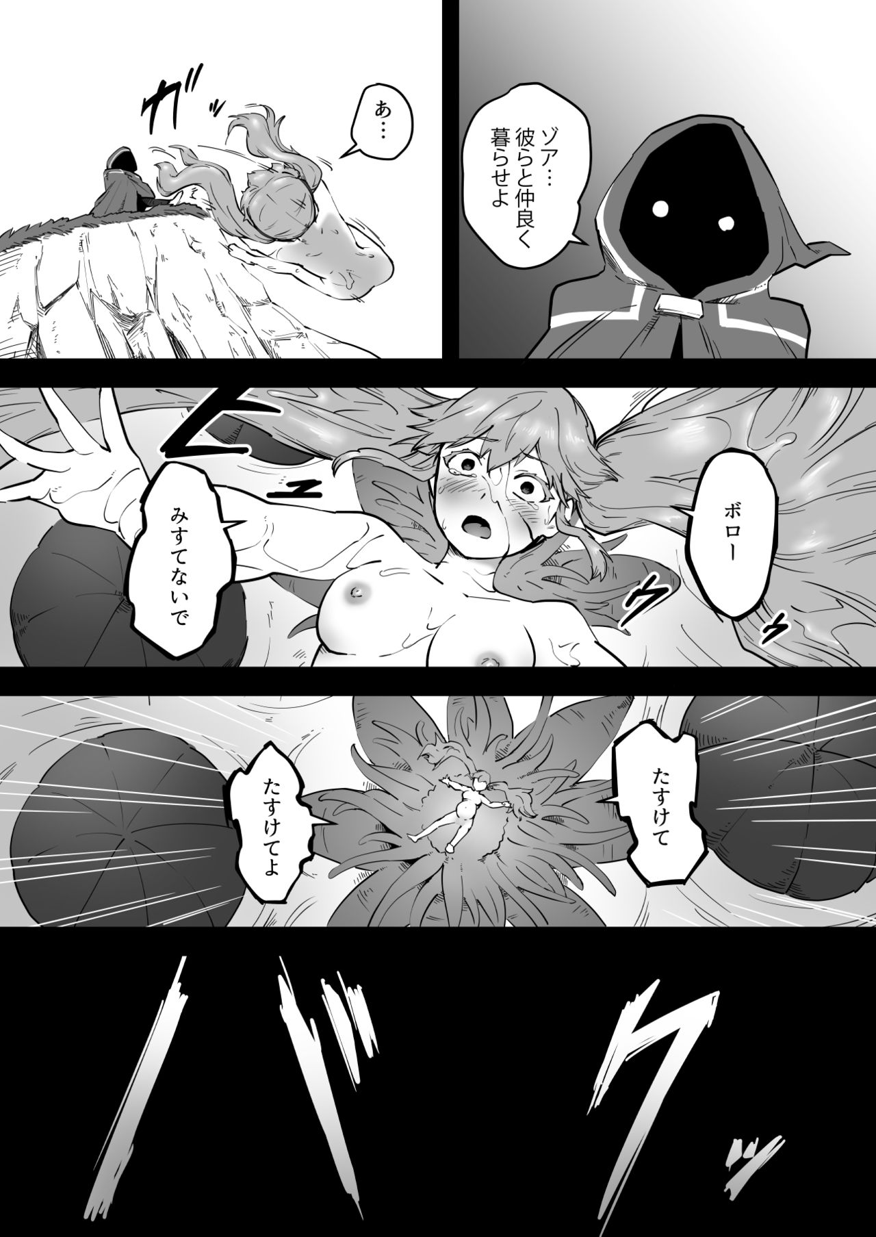 [ganimaoh (ganima)] 魔法使いゾアの結末