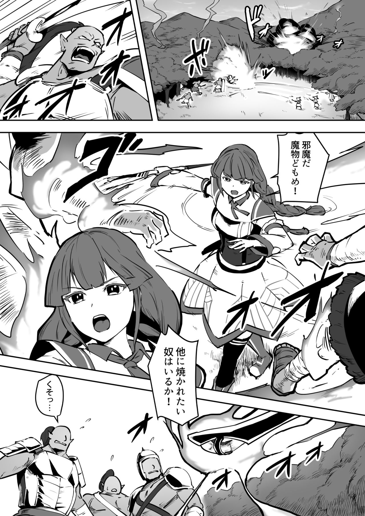 [ganimaoh (ganima)] 魔法使いゾアの結末
