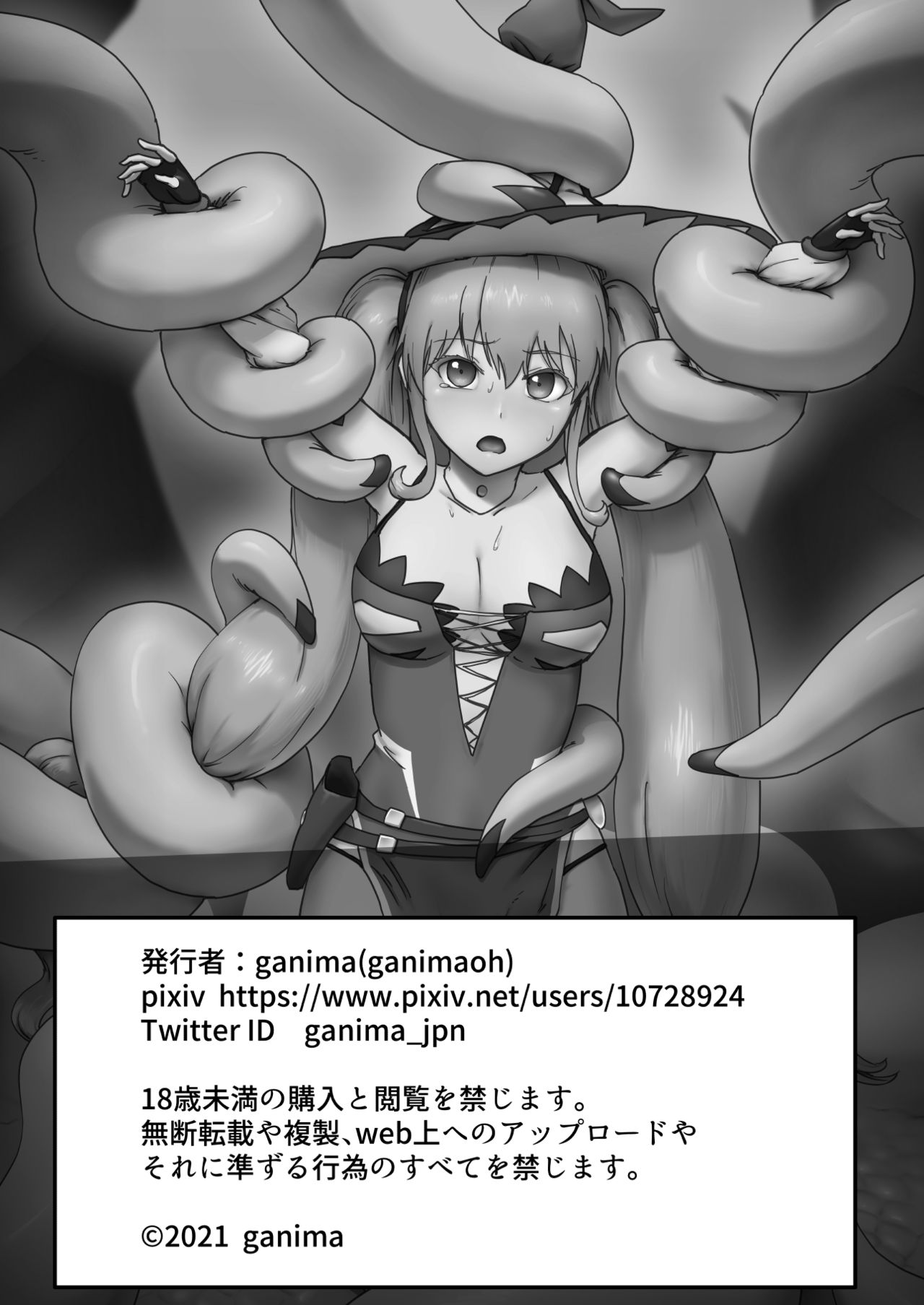 [ganimaoh (ganima)] 魔法使いゾアの結末