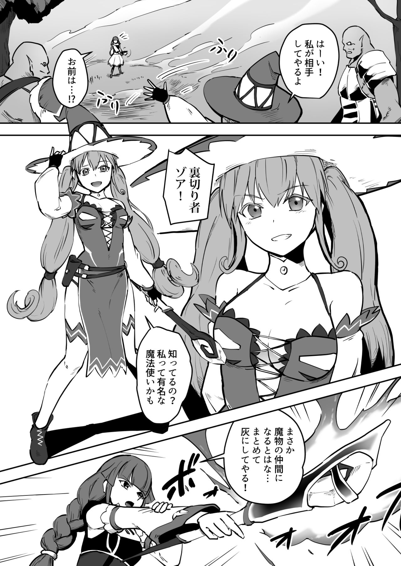 [ganimaoh (ganima)] 魔法使いゾアの結末