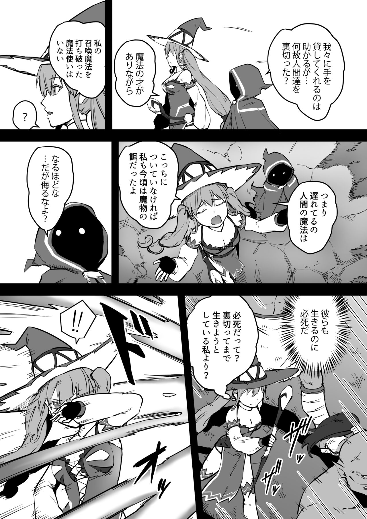 [ganimaoh (ganima)] 魔法使いゾアの結末