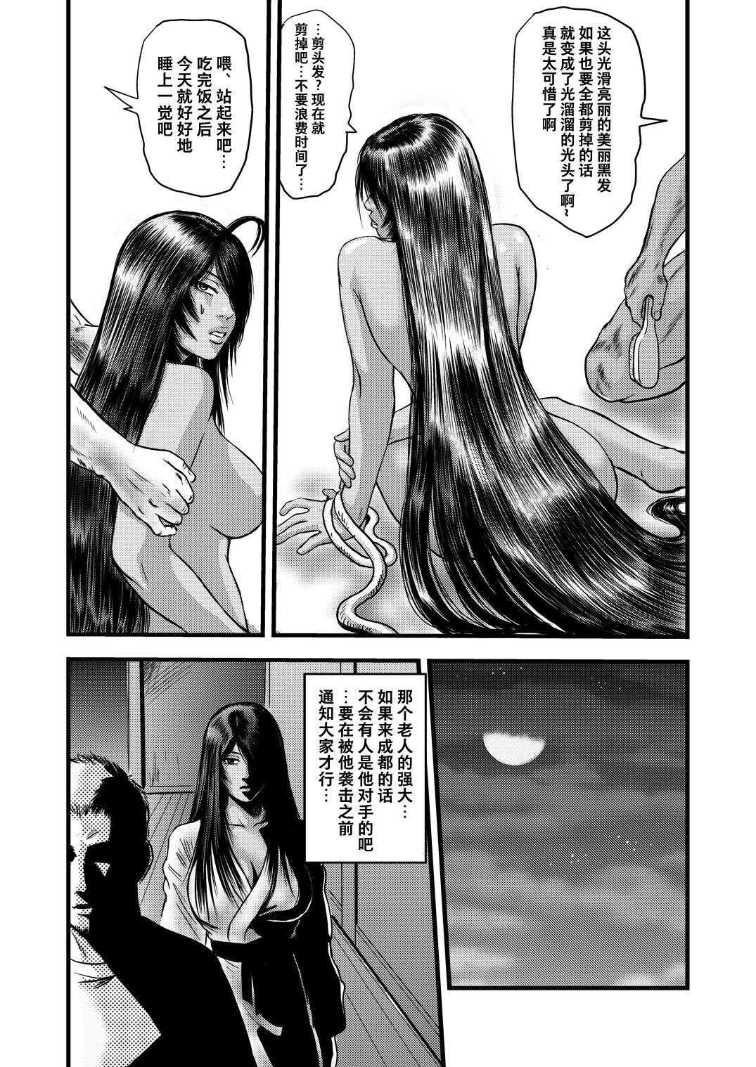 [rebirth (髪仙人)] 黒髪の不覚 其の一 (一騎当千) [中国翻訳] [DL版]