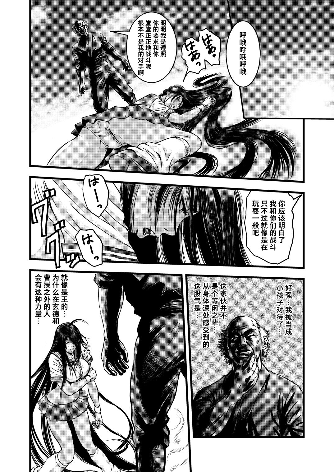 [rebirth (髪仙人)] 黒髪の不覚 其の一 (一騎当千) [中国翻訳] [DL版]