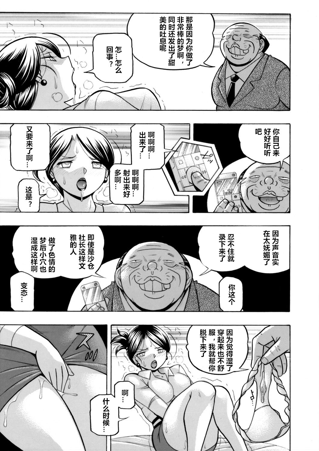 [中華なると] 美人社長友紀～蜜約の肉接待～ 第1-6話 [中国翻訳]