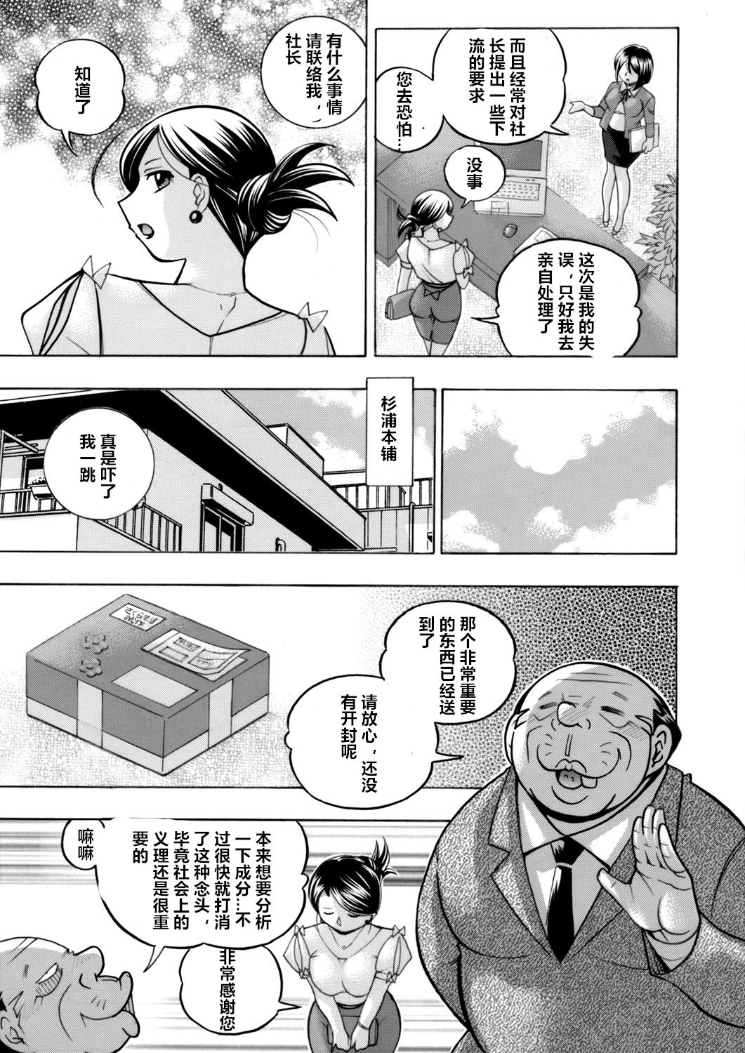 [中華なると] 美人社長友紀～蜜約の肉接待～ 第1-6話 [中国翻訳]