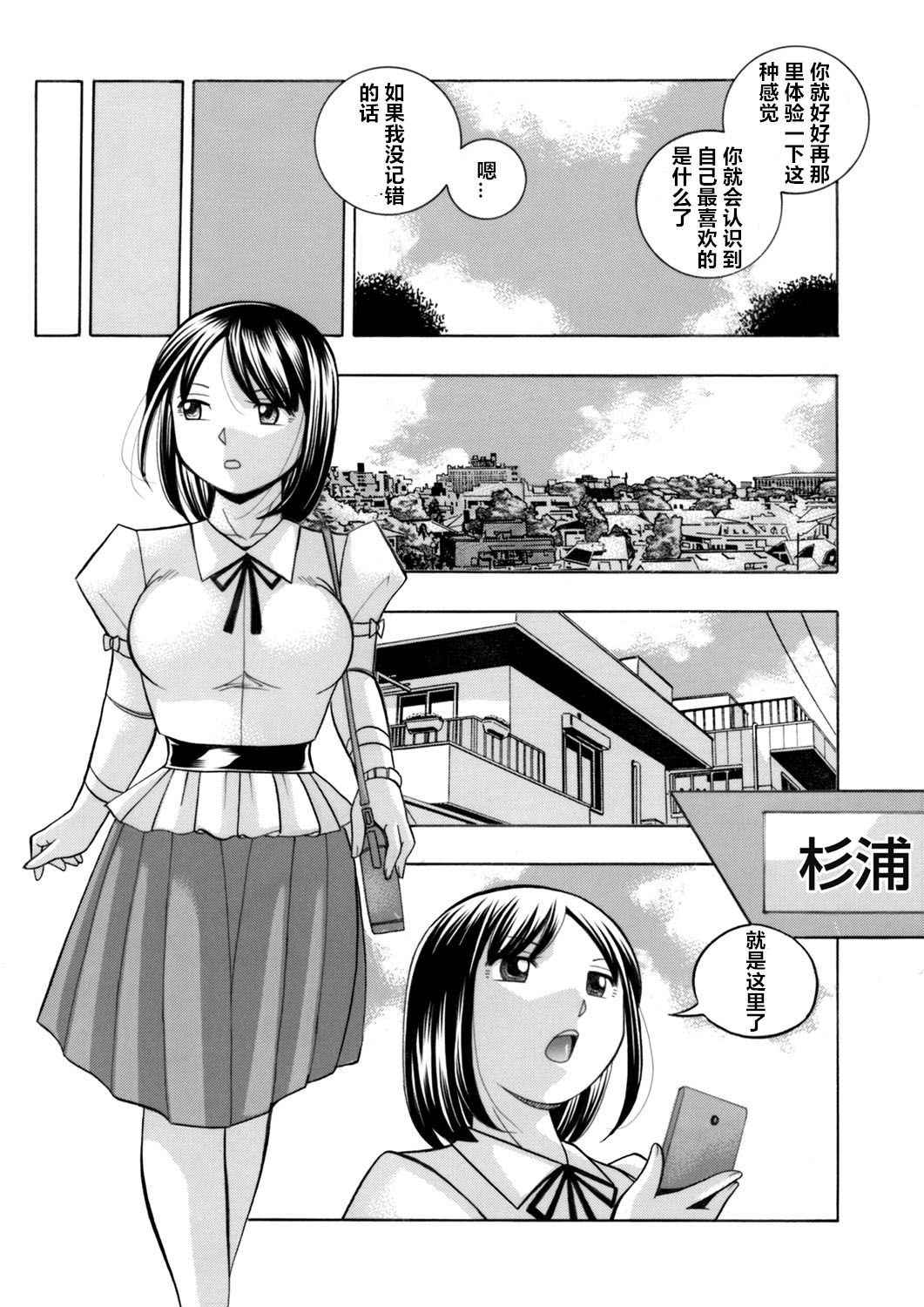 [中華なると] 美人社長友紀～蜜約の肉接待～ 第1-6話 [中国翻訳]
