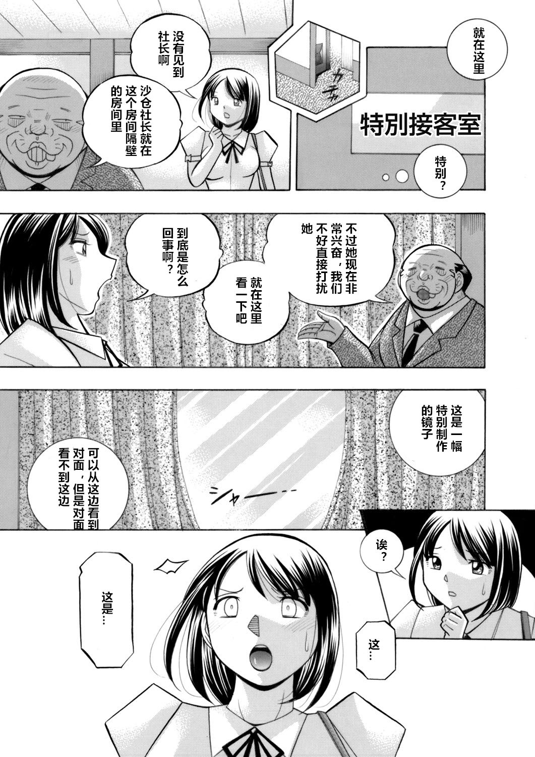 [中華なると] 美人社長友紀～蜜約の肉接待～ 第1-6話 [中国翻訳]