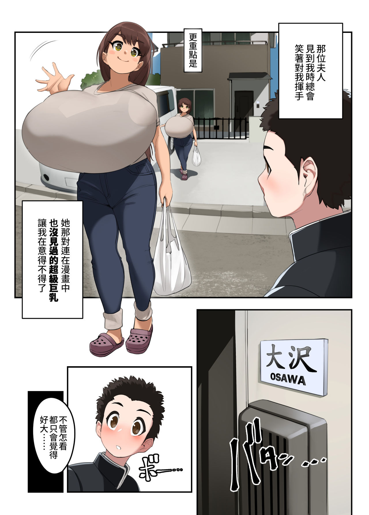 [NAZE式 (NAZE)] おおきいからさわられたい 1 [中国翻訳]