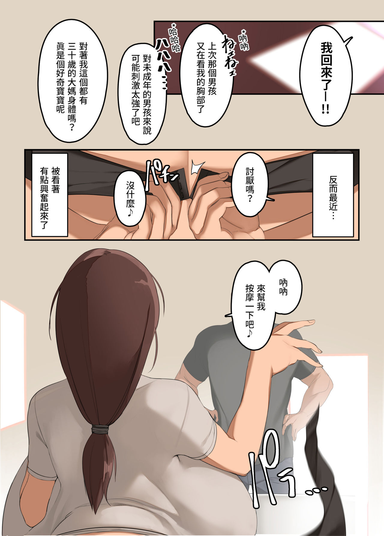 [NAZE式 (NAZE)] おおきいからさわられたい 1 [中国翻訳]