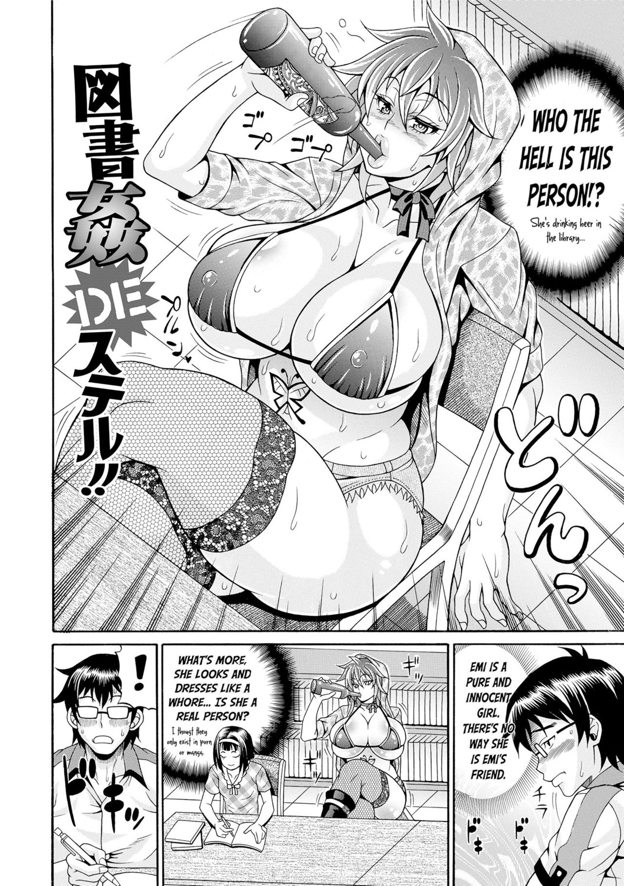 [安藤裕行] 図書姦DEステル!! (パコパコビッチ☆ ～メガ盛り！ましまし！ドスケベ肉♥～) [韓国翻訳]