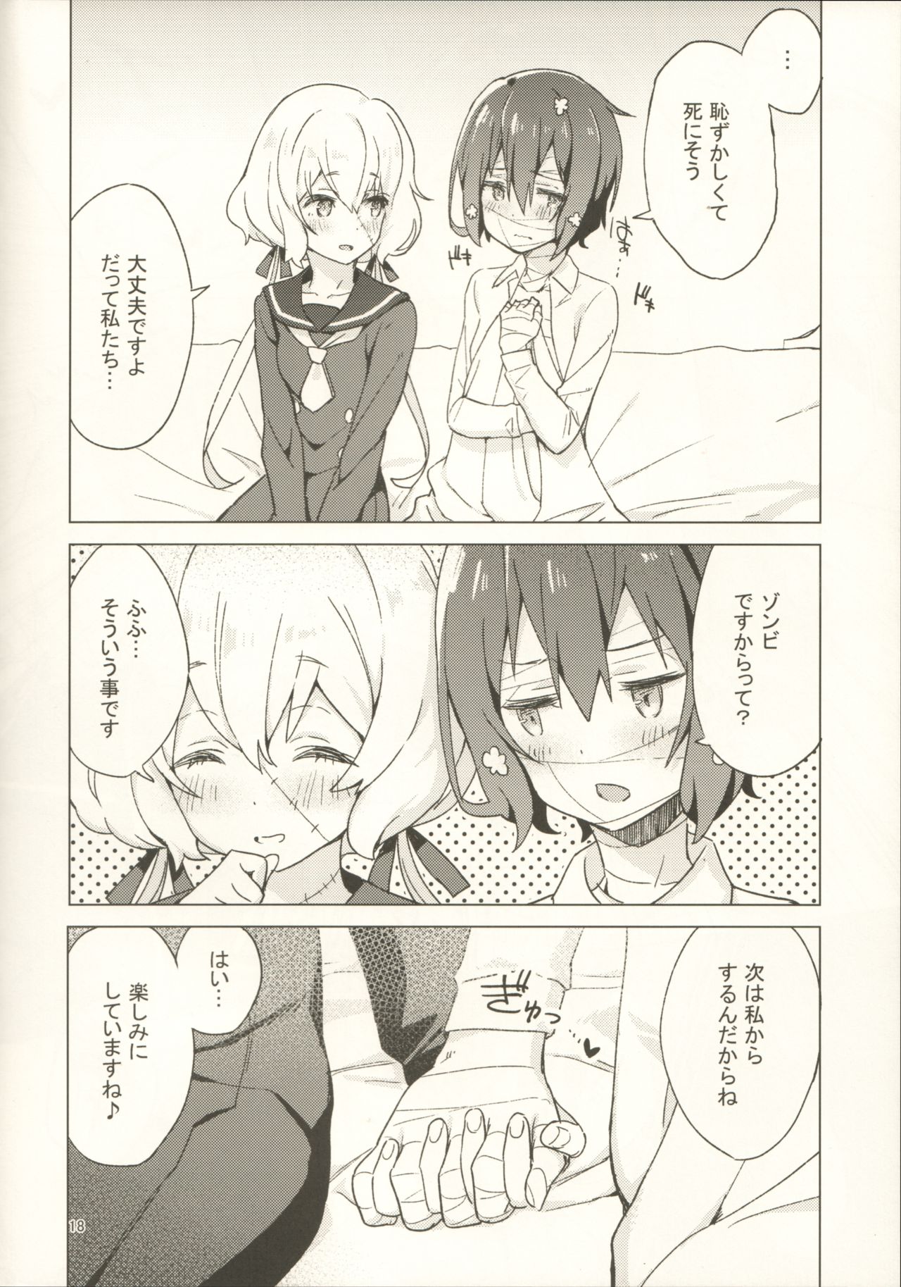 (COMIC1☆16) [こくまろ調整豆乳 (オーマンズリーダス)] ピローカラー (ゾンビランドサガ)