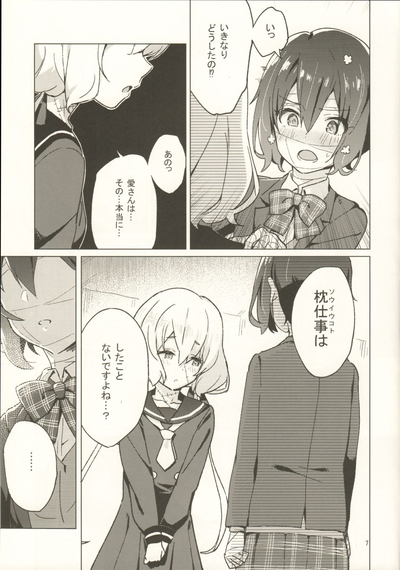 (COMIC1☆16) [こくまろ調整豆乳 (オーマンズリーダス)] ピローカラー (ゾンビランドサガ)