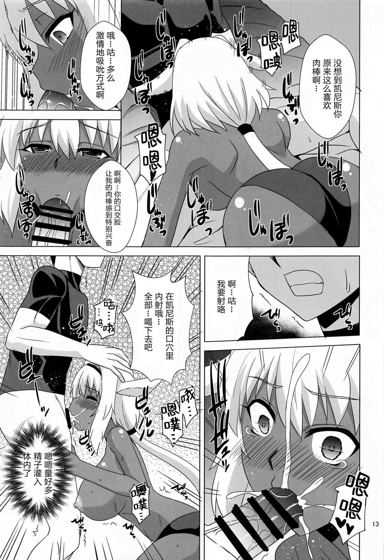 (こみトレ37) [Take Out (是露巣)] カイニスと過ごす休日 (Fate/Grand Order) [中国翻訳]