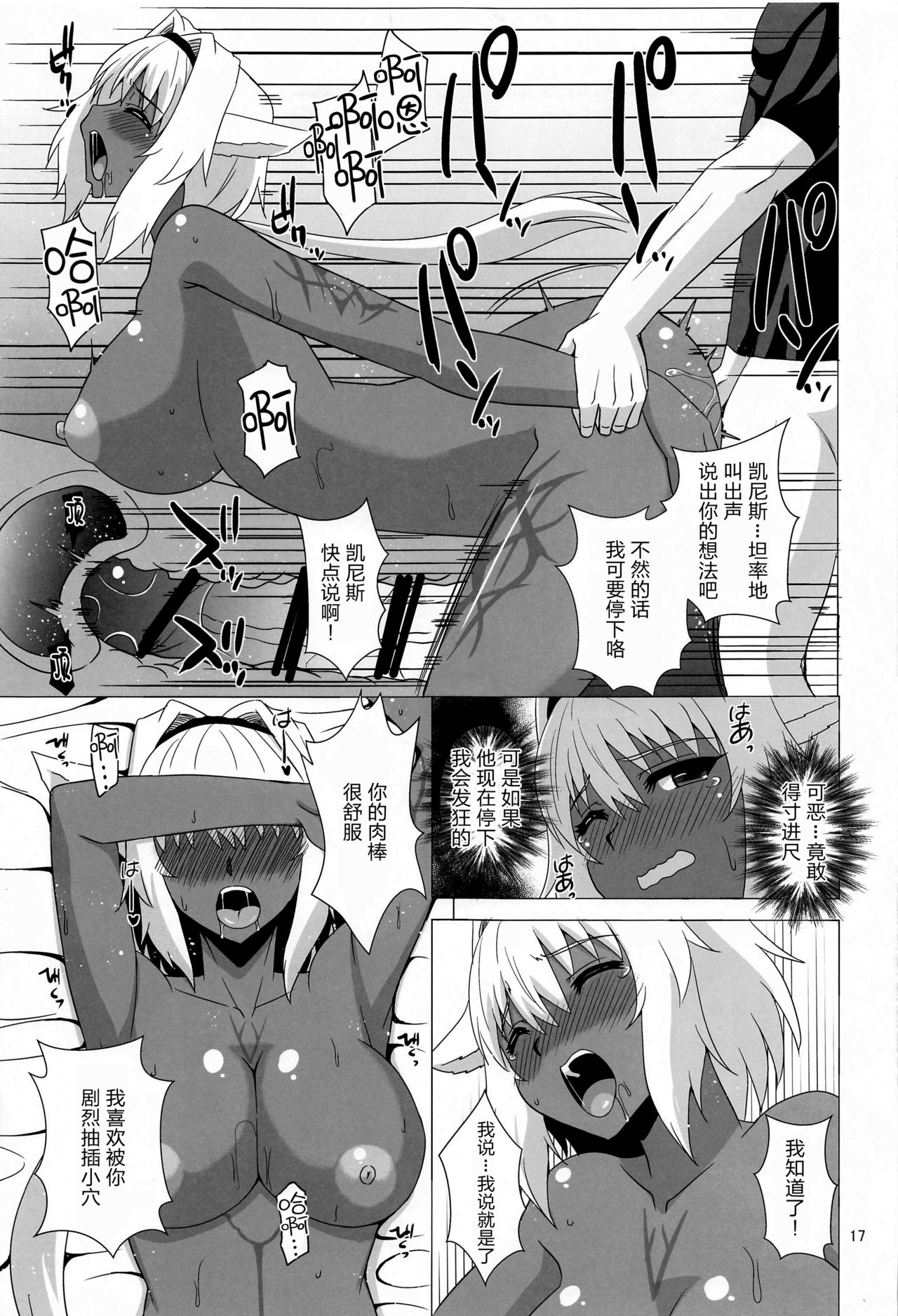 (こみトレ37) [Take Out (是露巣)] カイニスと過ごす休日 (Fate/Grand Order) [中国翻訳]