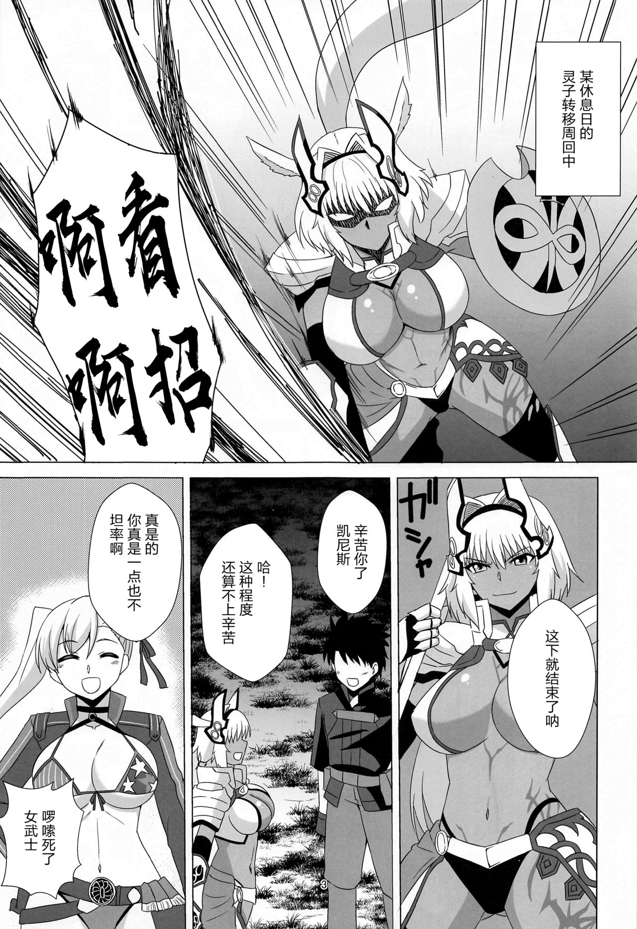 (こみトレ37) [Take Out (是露巣)] カイニスと過ごす休日 (Fate/Grand Order) [中国翻訳]