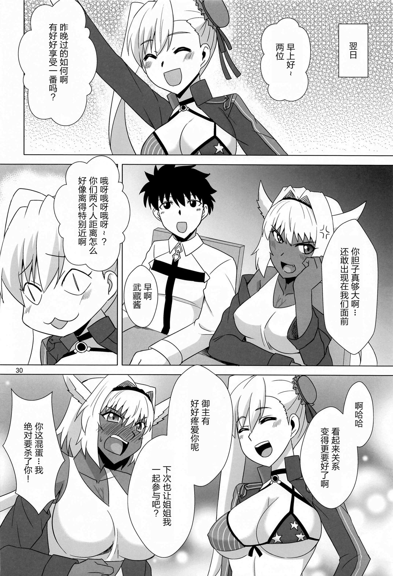 (こみトレ37) [Take Out (是露巣)] カイニスと過ごす休日 (Fate/Grand Order) [中国翻訳]
