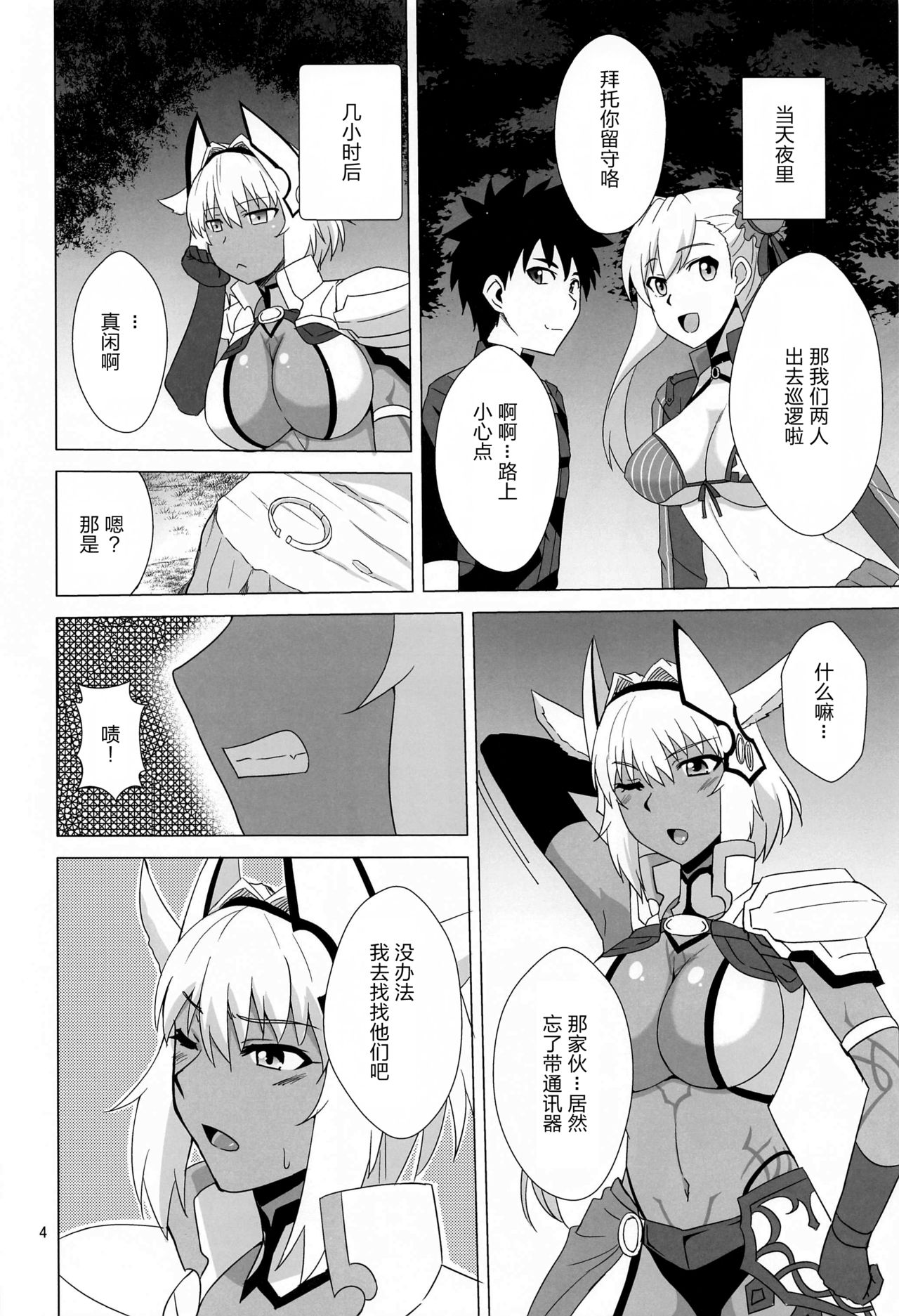 (こみトレ37) [Take Out (是露巣)] カイニスと過ごす休日 (Fate/Grand Order) [中国翻訳]