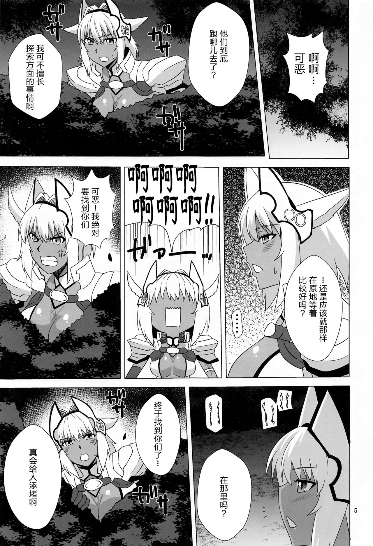 (こみトレ37) [Take Out (是露巣)] カイニスと過ごす休日 (Fate/Grand Order) [中国翻訳]
