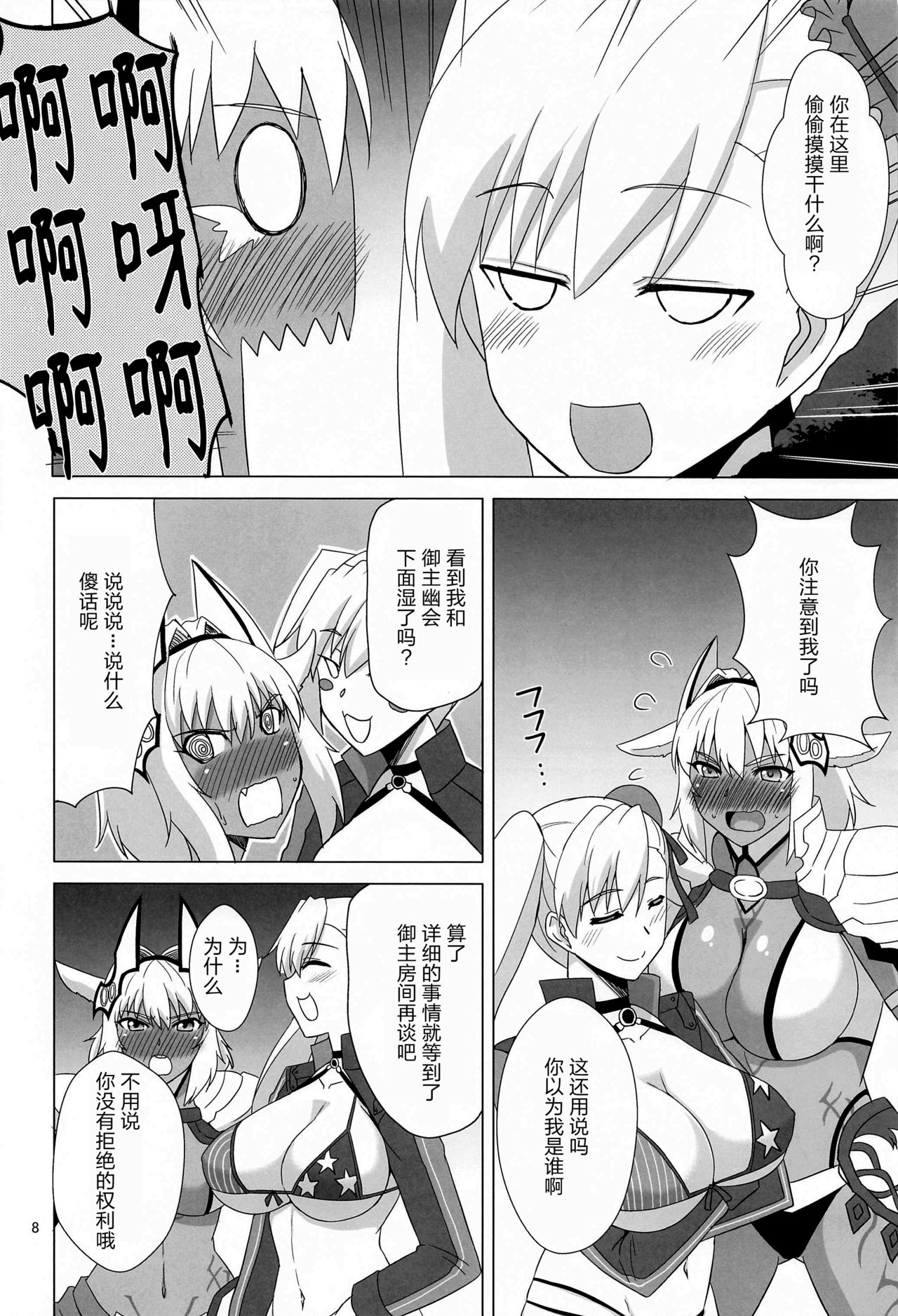 (こみトレ37) [Take Out (是露巣)] カイニスと過ごす休日 (Fate/Grand Order) [中国翻訳]