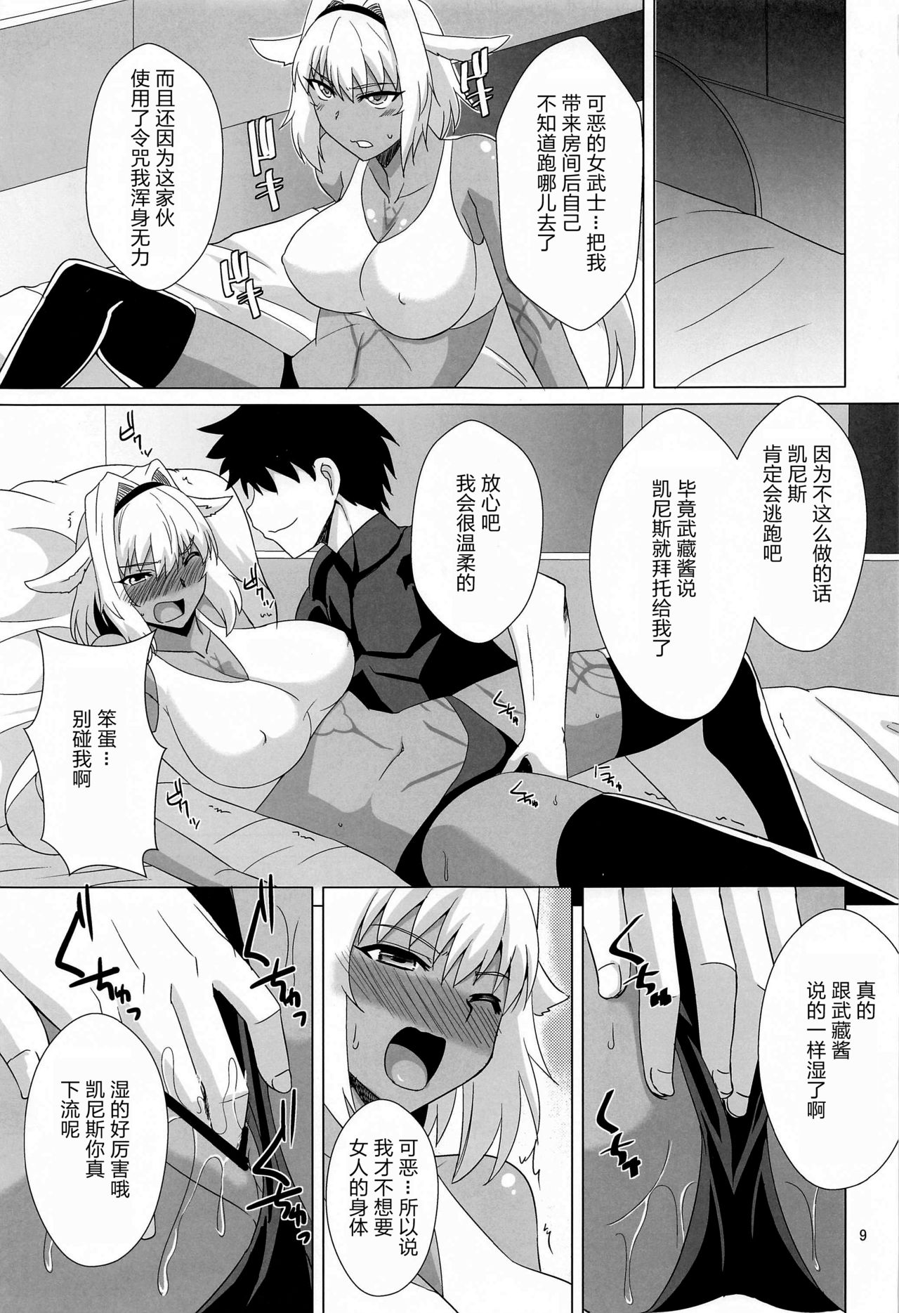 (こみトレ37) [Take Out (是露巣)] カイニスと過ごす休日 (Fate/Grand Order) [中国翻訳]