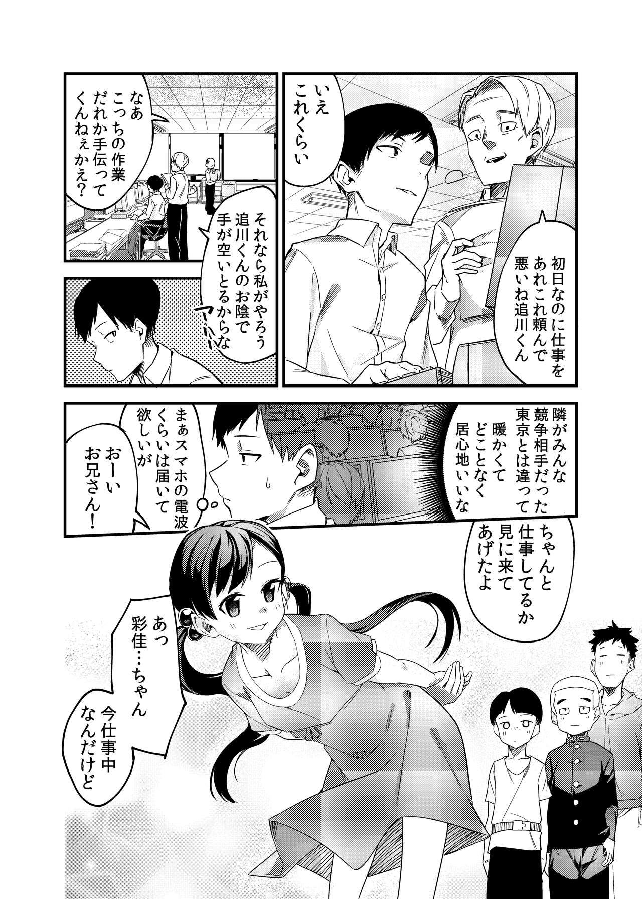 [シンセカイセット (菖蒲)] 離れ島の島むすめ [DL版]