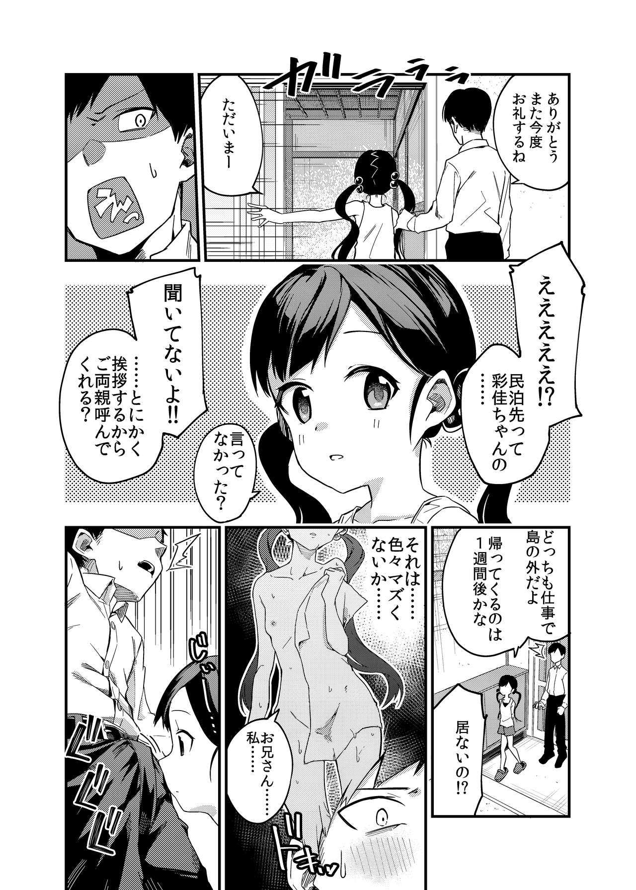 [シンセカイセット (菖蒲)] 離れ島の島むすめ [DL版]