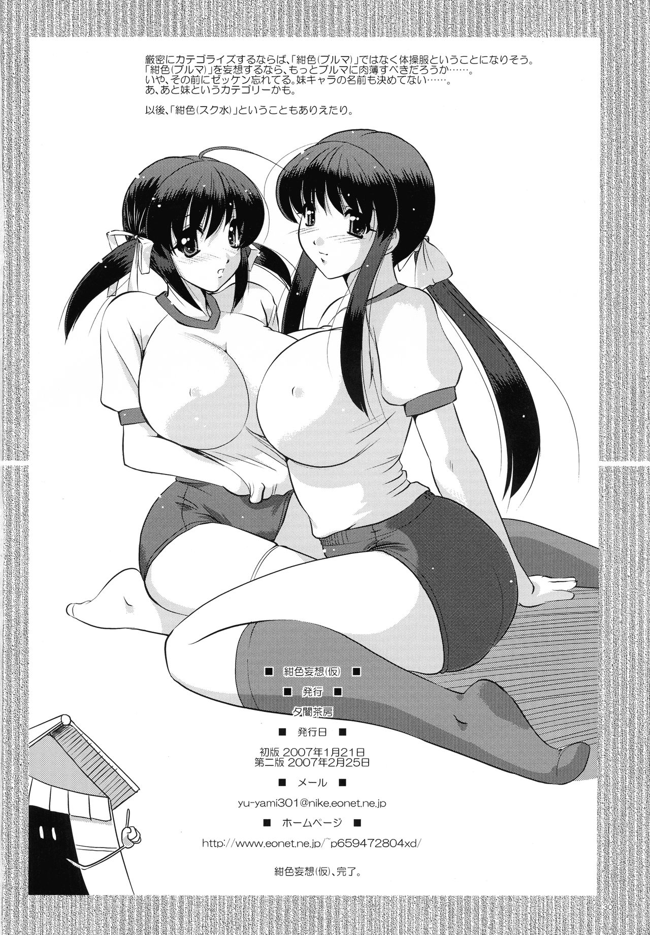 (みみけっと16) [夕闇茶房 (夕闇茶房)] 紺色妄想(仮)