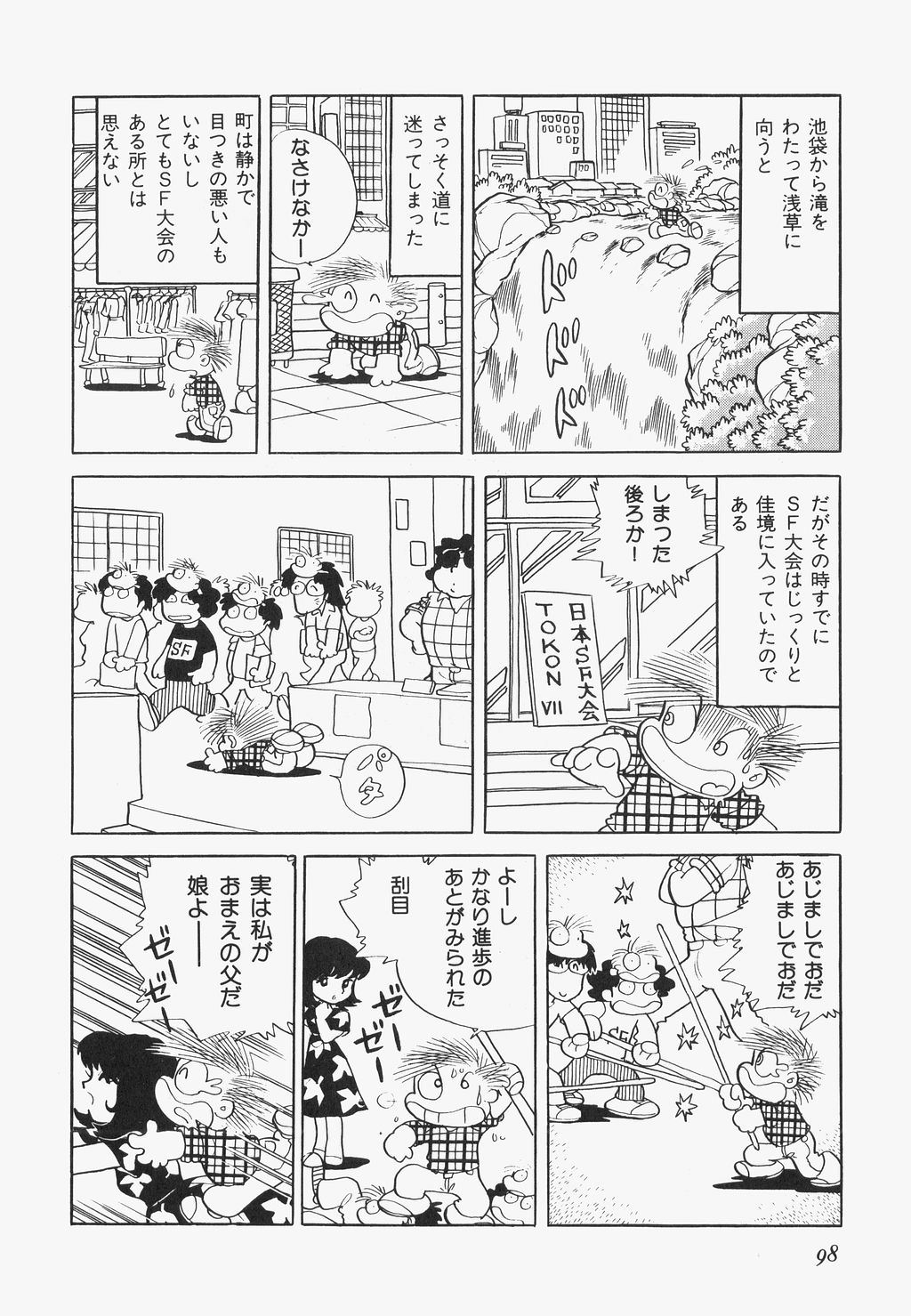 [吾妻ひでお] 海からきた機械