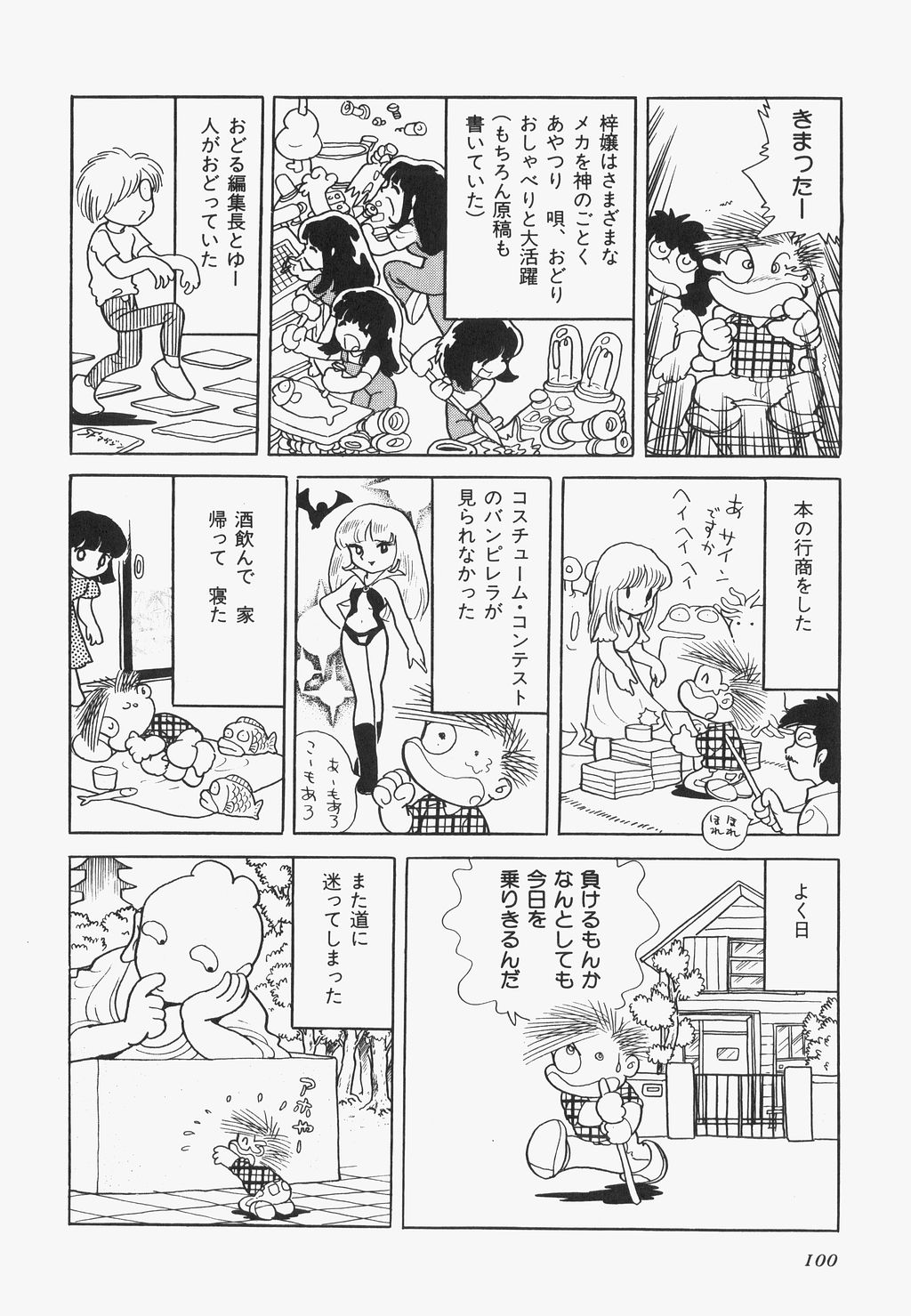 [吾妻ひでお] 海からきた機械