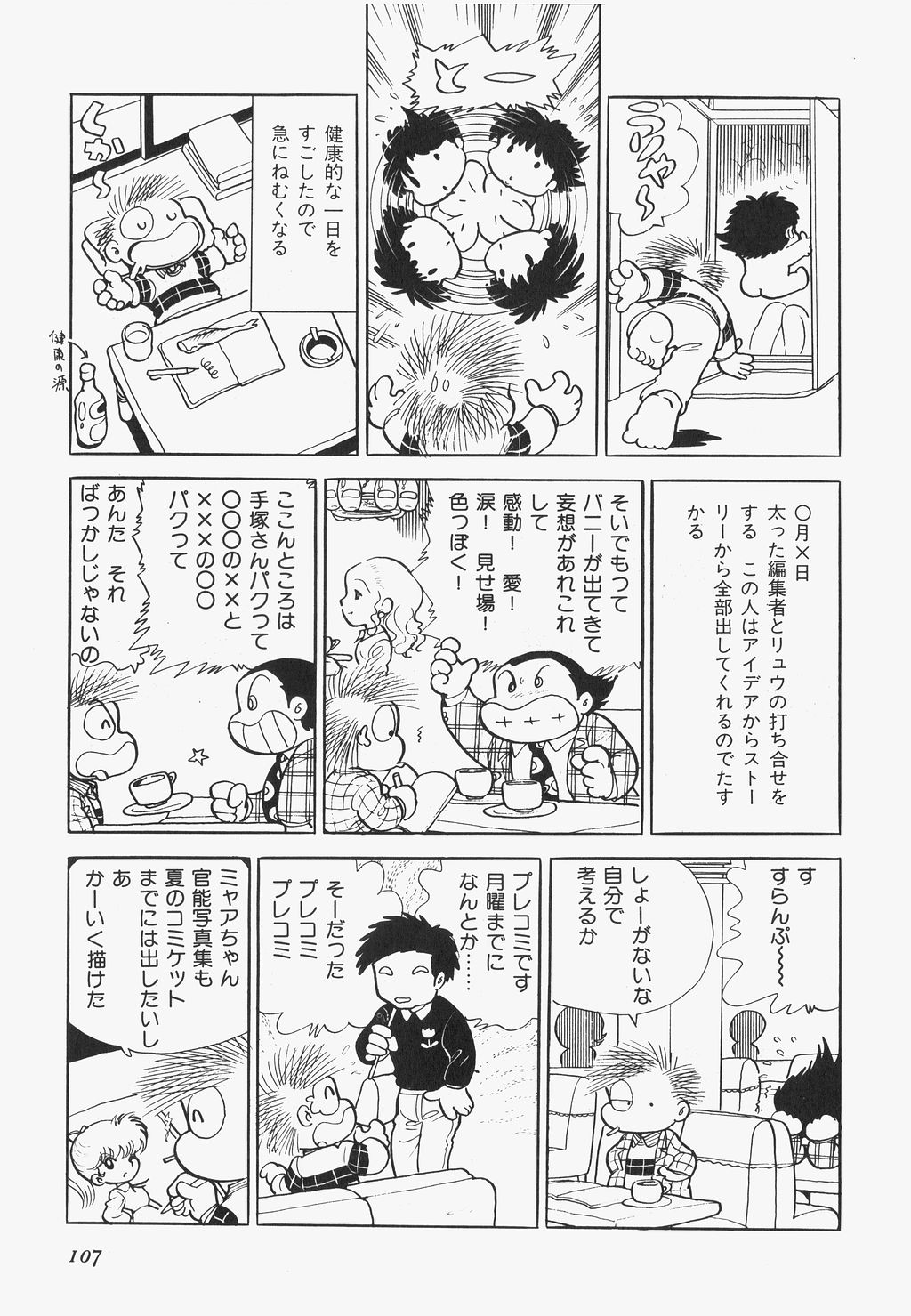 [吾妻ひでお] 海からきた機械