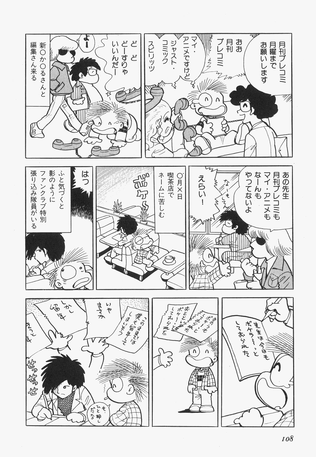 [吾妻ひでお] 海からきた機械