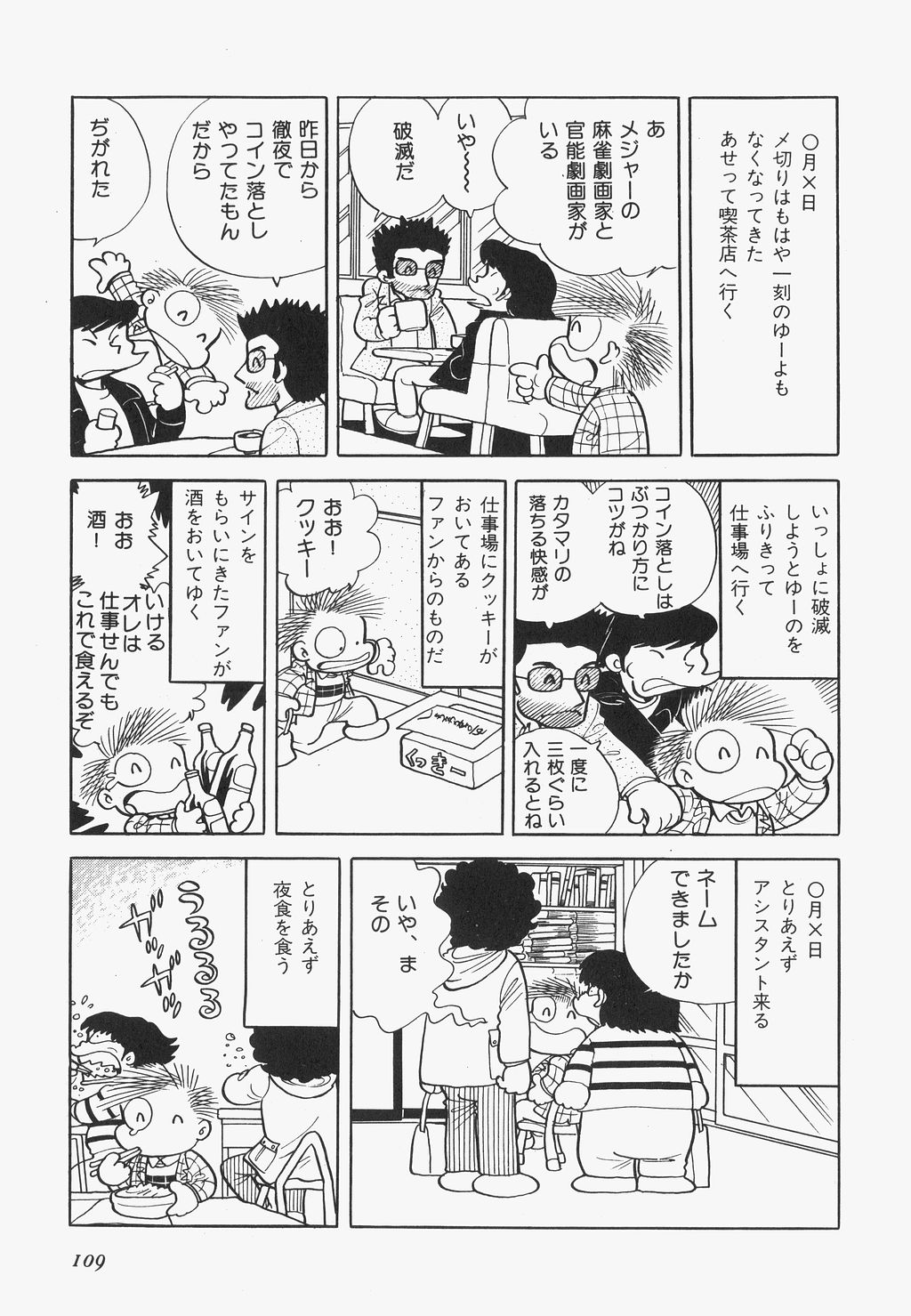 [吾妻ひでお] 海からきた機械