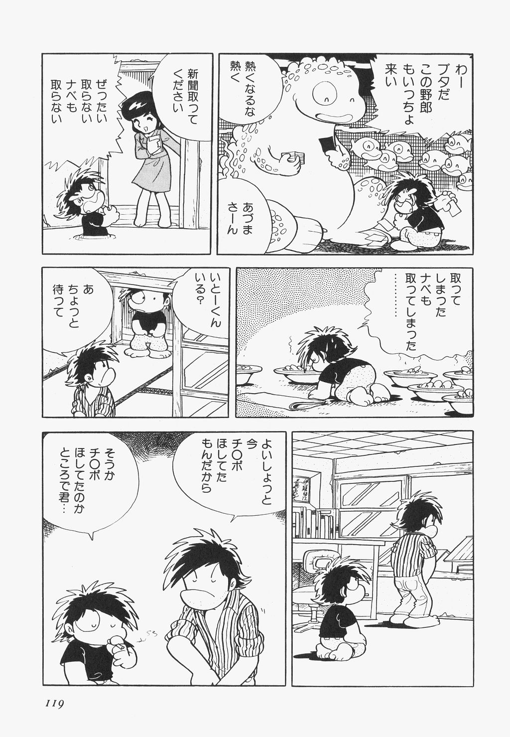 [吾妻ひでお] 海からきた機械