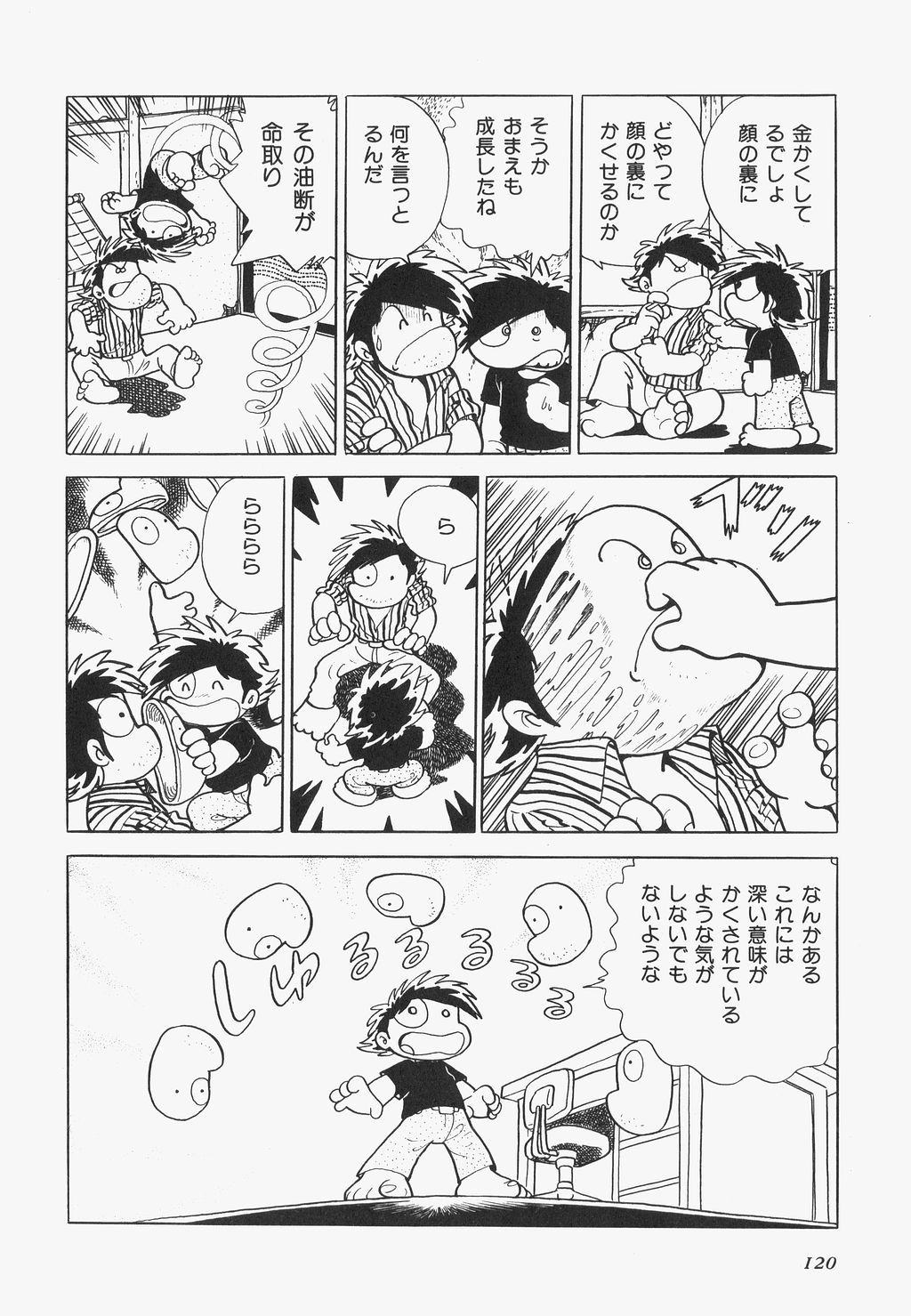 [吾妻ひでお] 海からきた機械