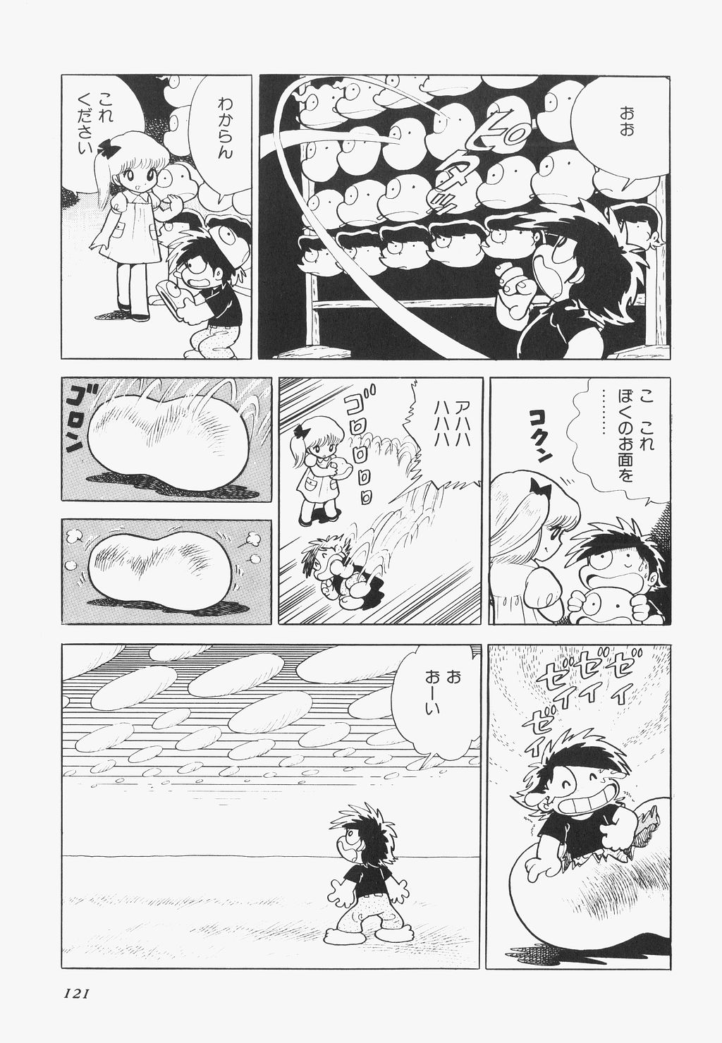 [吾妻ひでお] 海からきた機械