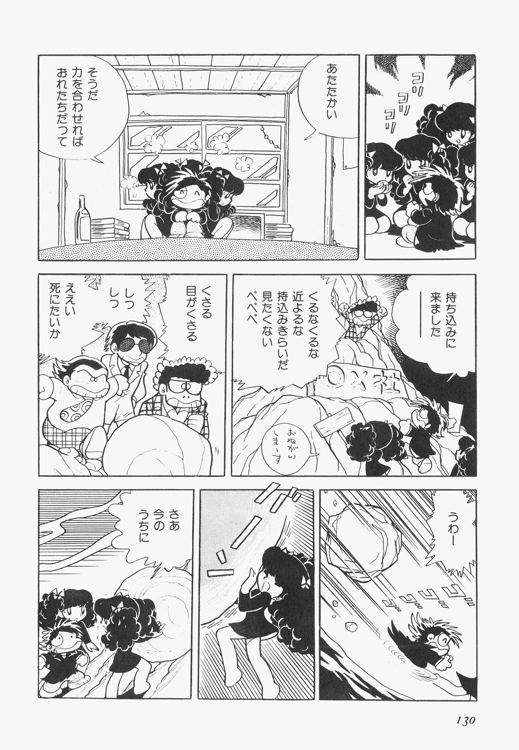 [吾妻ひでお] 海からきた機械