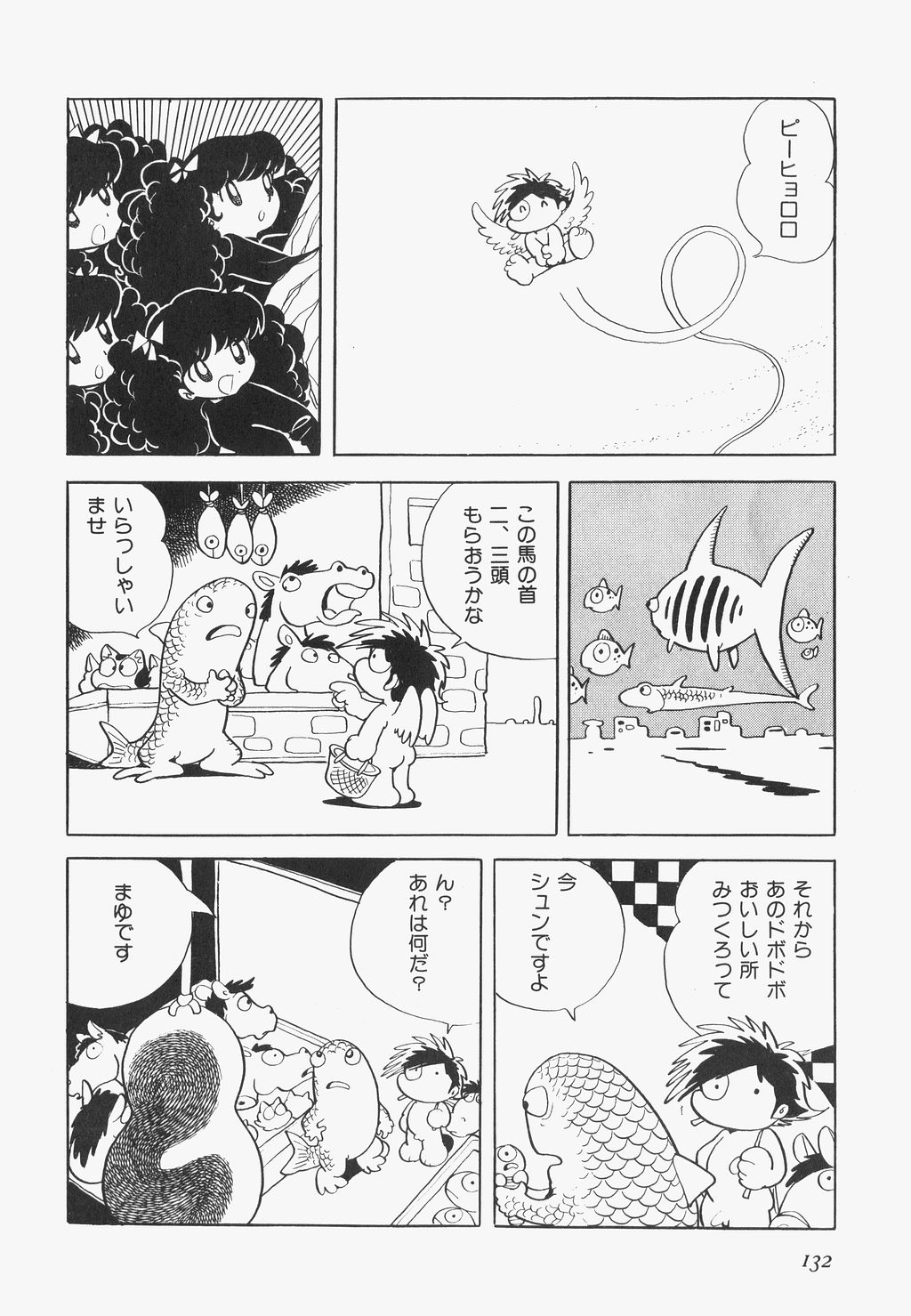 [吾妻ひでお] 海からきた機械