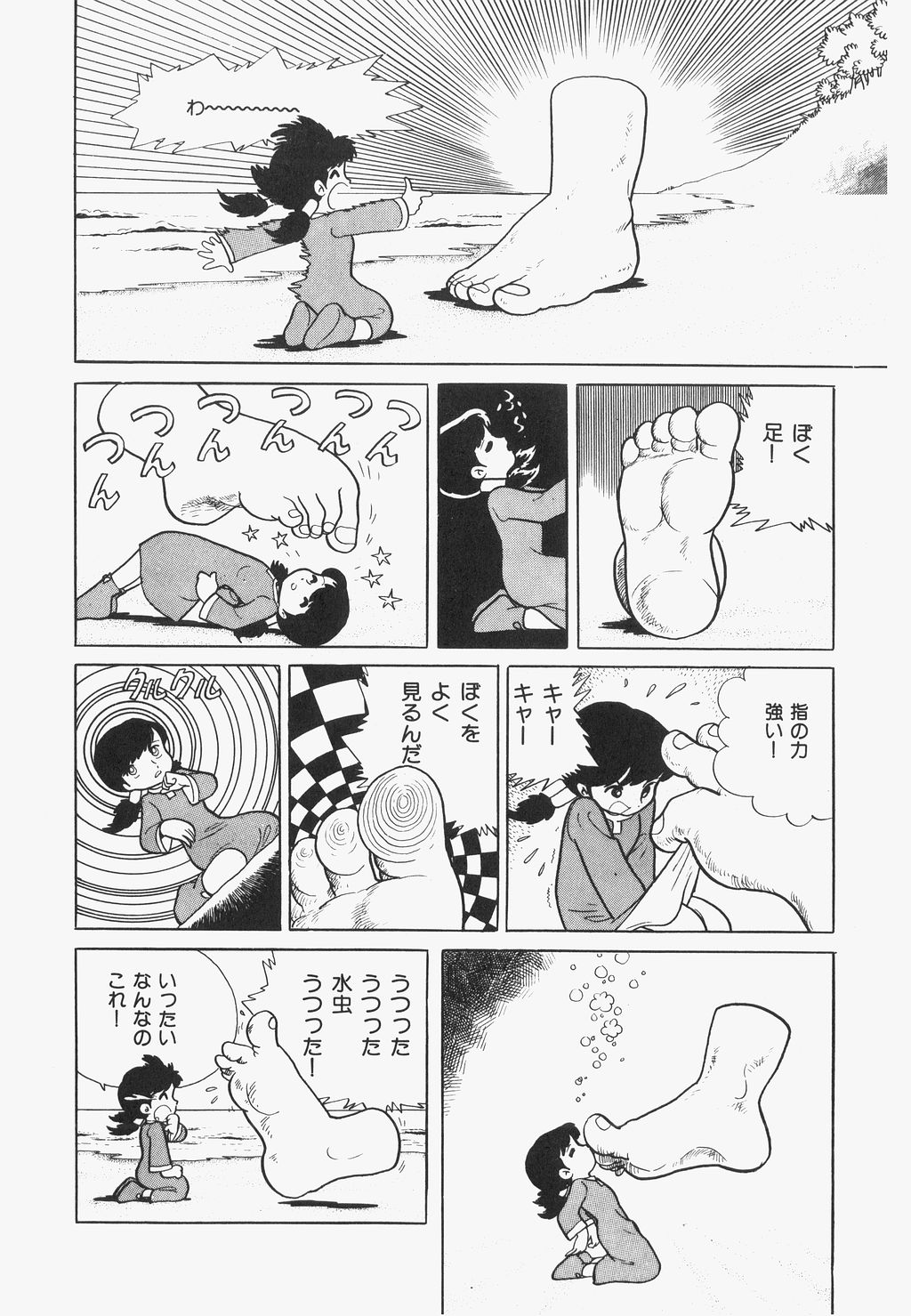 [吾妻ひでお] 海からきた機械