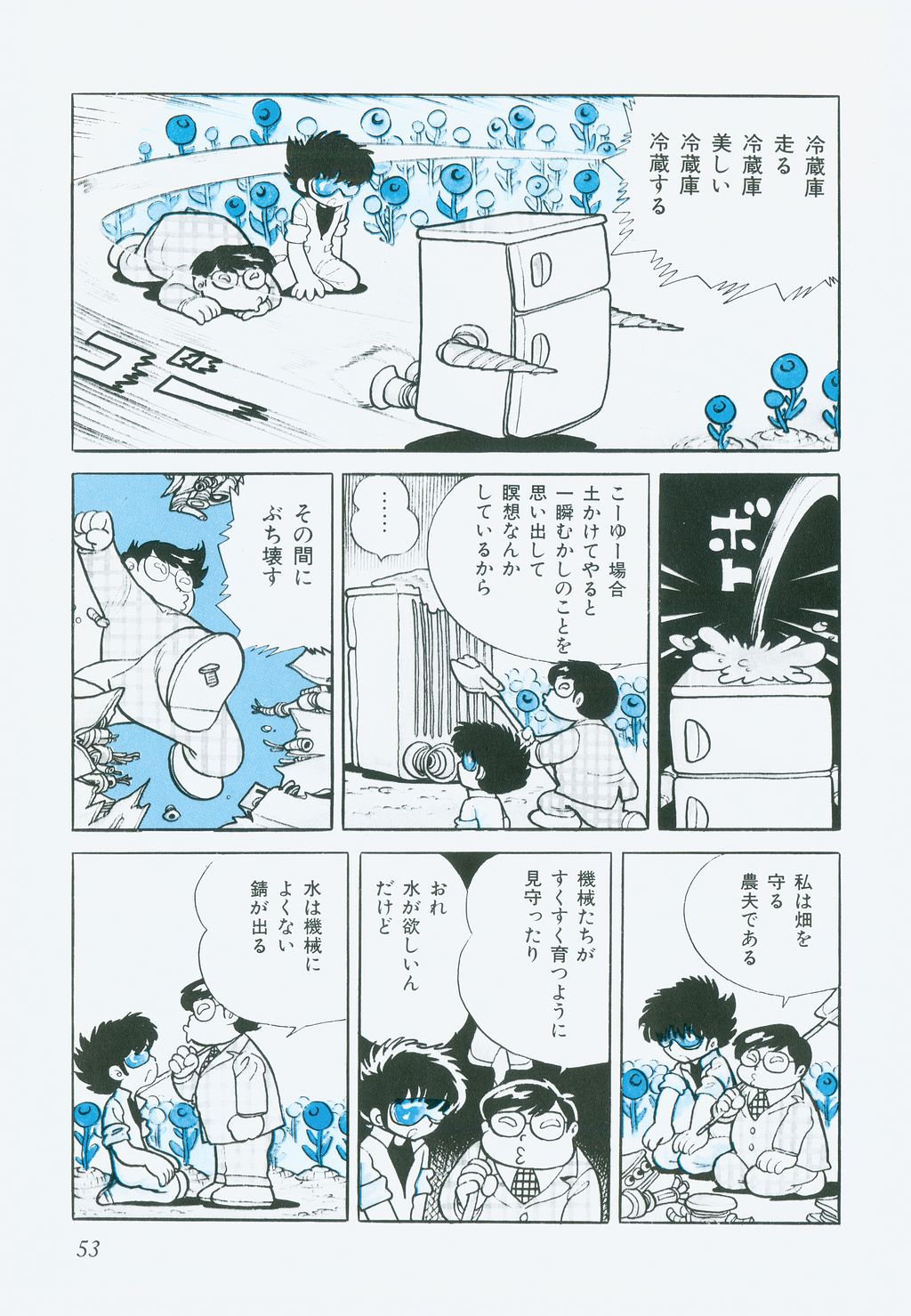 [吾妻ひでお] 海からきた機械