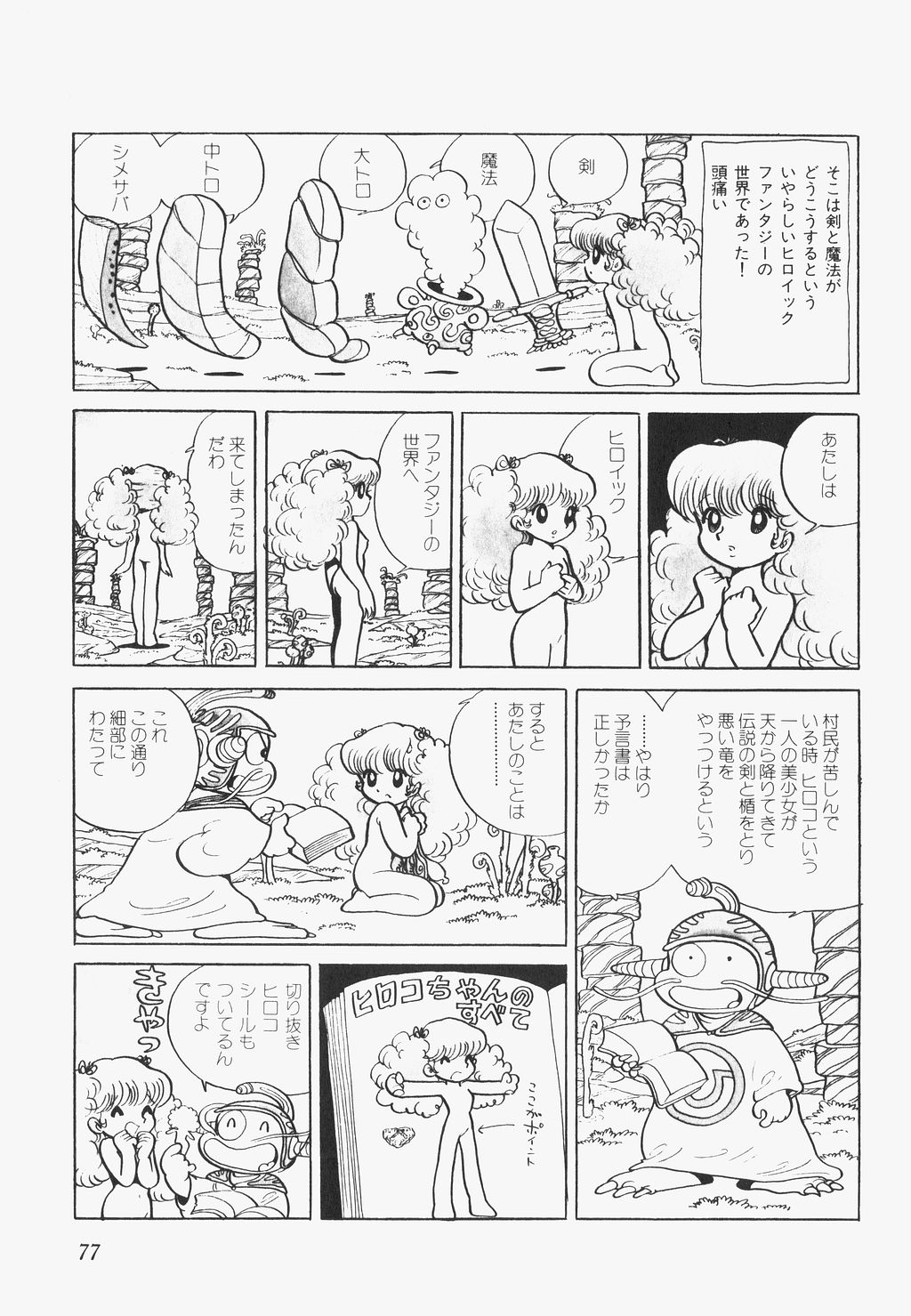 [吾妻ひでお] 海からきた機械