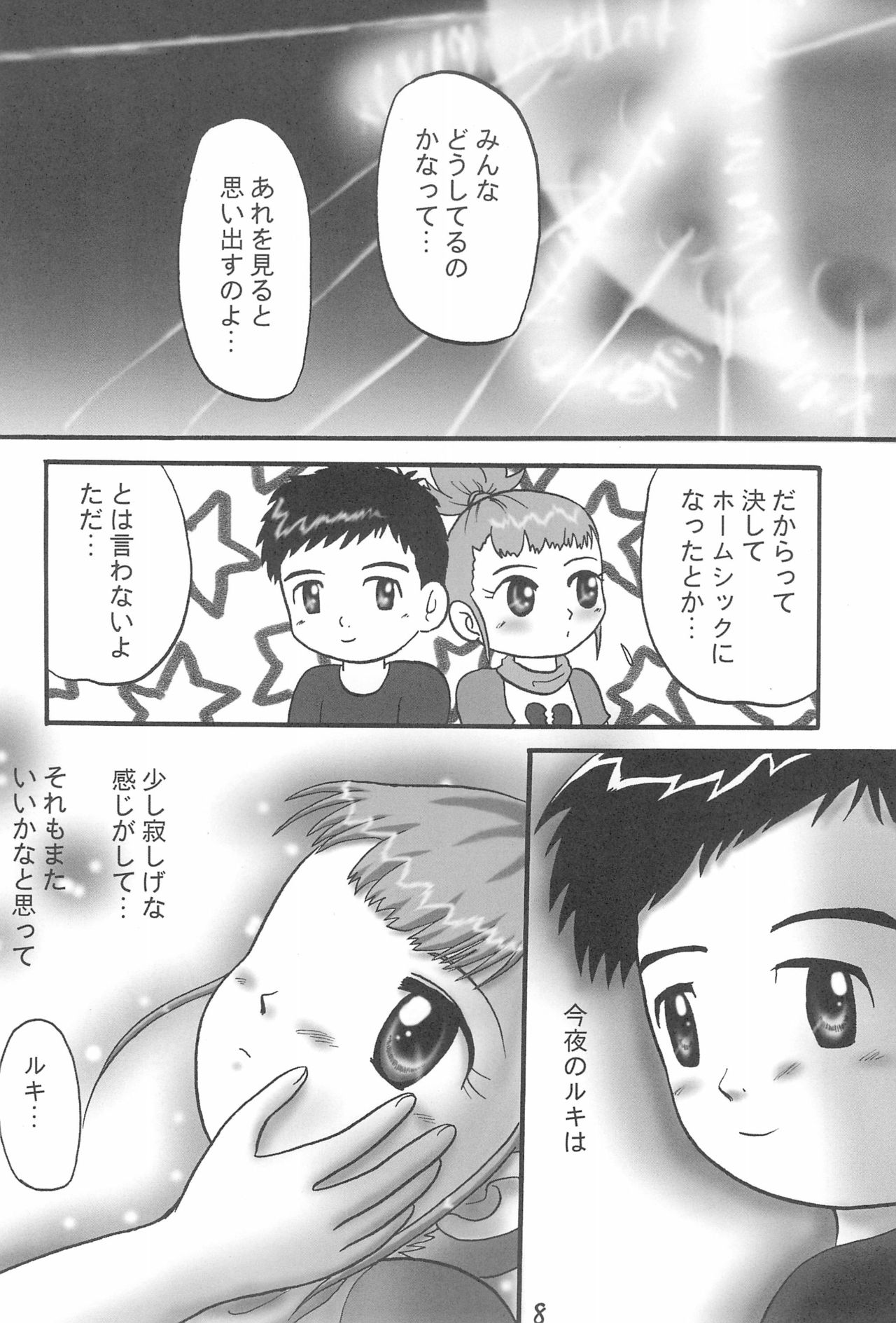 (CC東京95) [電脳戯話 (高野庵)] ぷりてぃていまーず (デジモンテイマーズ)