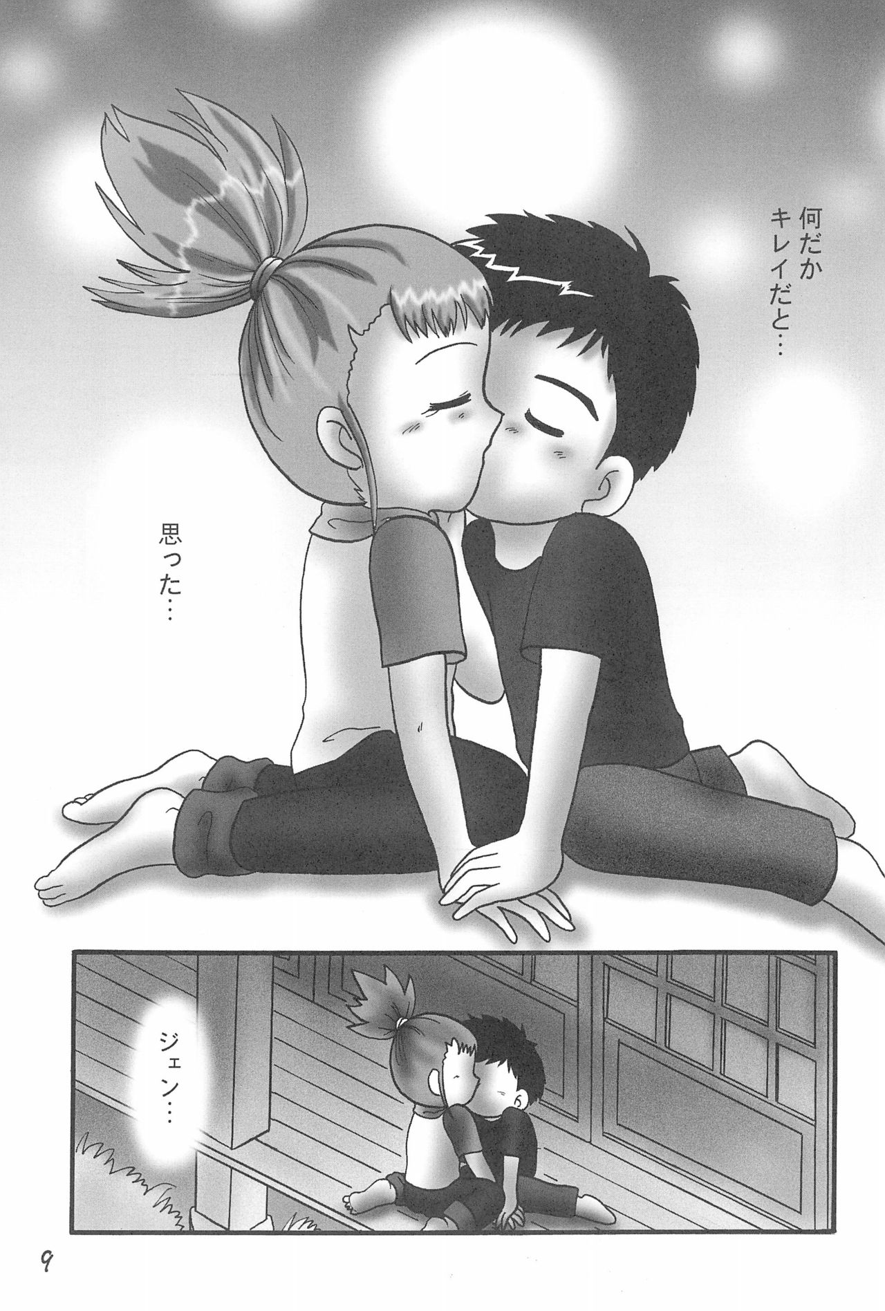 (CC東京95) [電脳戯話 (高野庵)] ぷりてぃていまーず (デジモンテイマーズ)