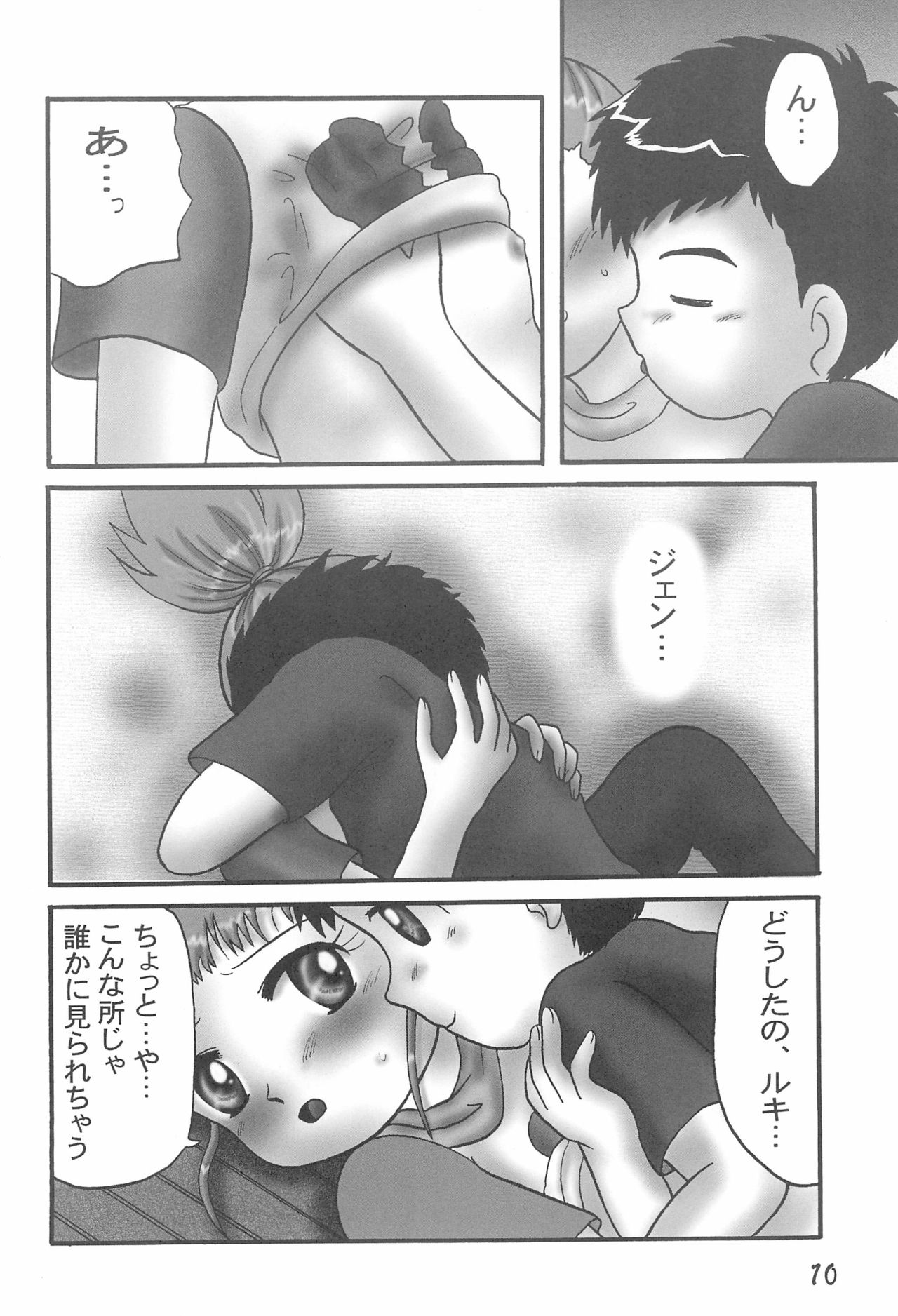 (CC東京95) [電脳戯話 (高野庵)] ぷりてぃていまーず (デジモンテイマーズ)