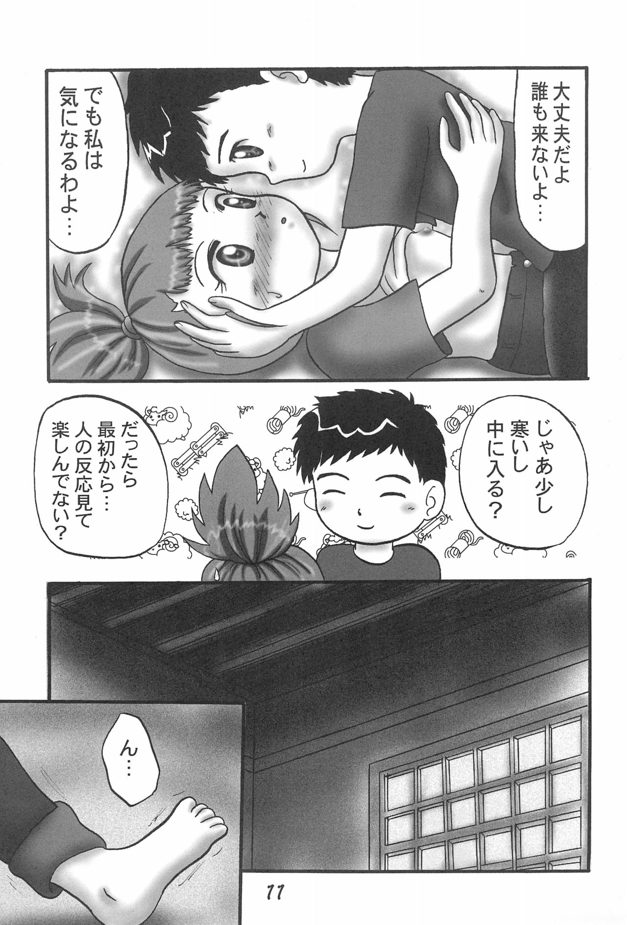 (CC東京95) [電脳戯話 (高野庵)] ぷりてぃていまーず (デジモンテイマーズ)