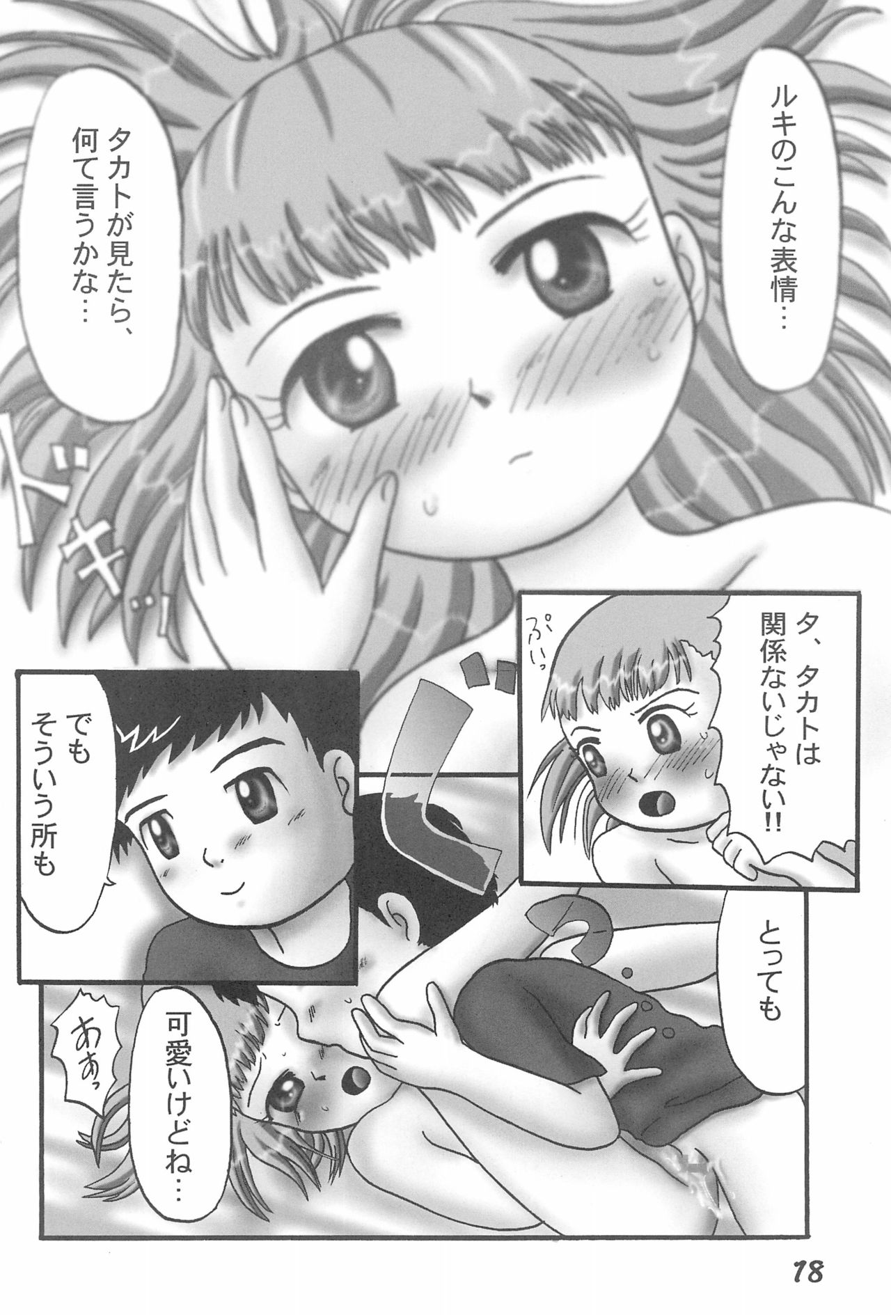 (CC東京95) [電脳戯話 (高野庵)] ぷりてぃていまーず (デジモンテイマーズ)