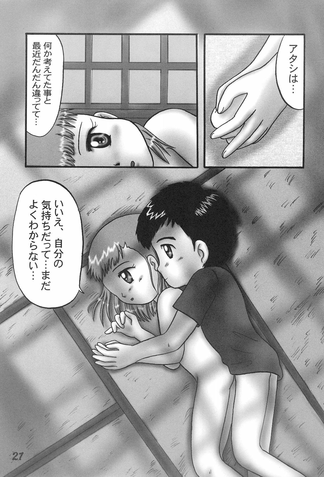 (CC東京95) [電脳戯話 (高野庵)] ぷりてぃていまーず (デジモンテイマーズ)